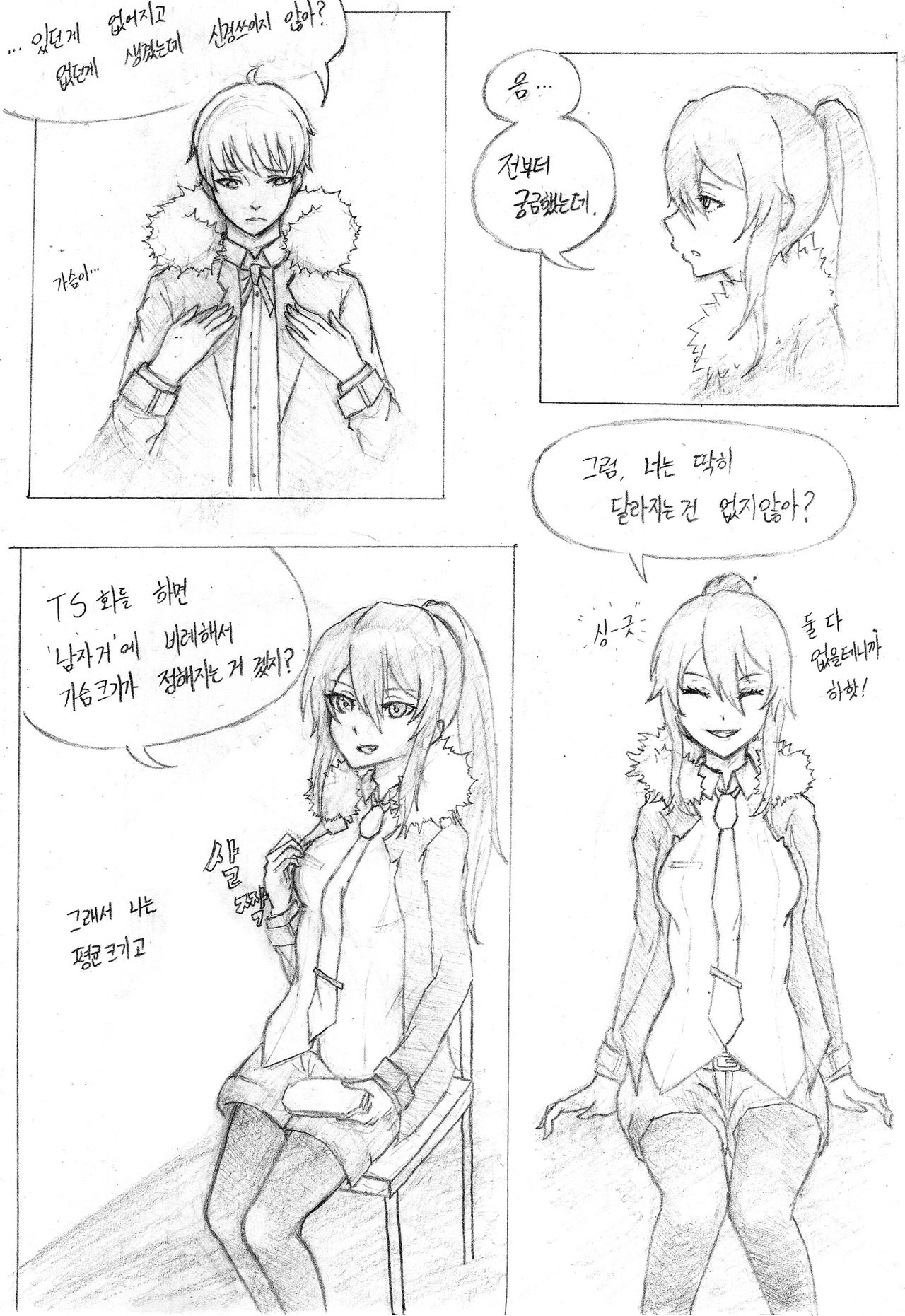클로저스 TS 동인지 page 4 full