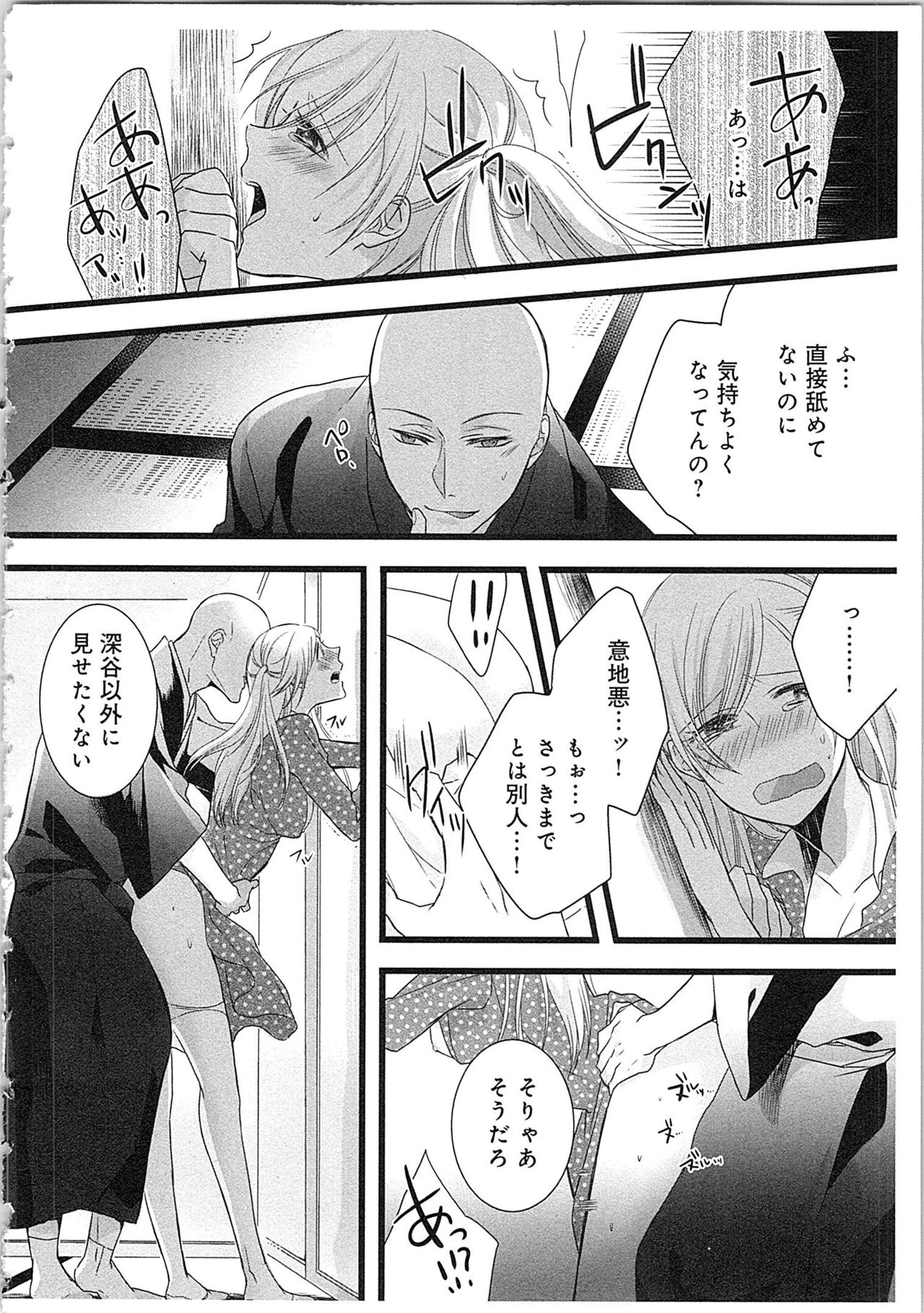 Souryo to Majiwaru Shikiyoku no Yoru ni... 3 page 9 full