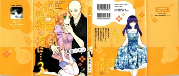 Souryo to Majiwaru Shikiyoku no Yoru ni... 3 cover