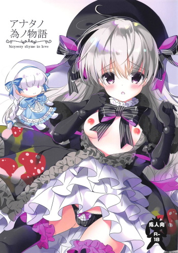 Anata no Tame no Monogatari - Nuysery rhyme in love cover