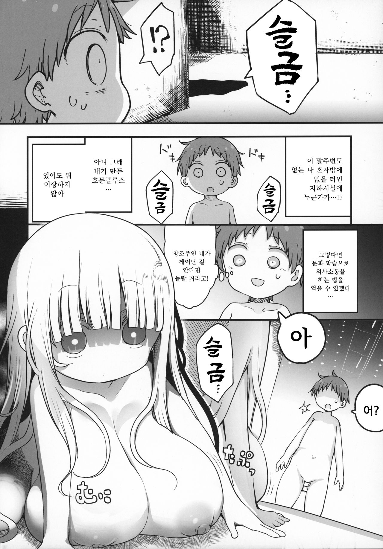 Nyuuenshiki.4 page 5 full