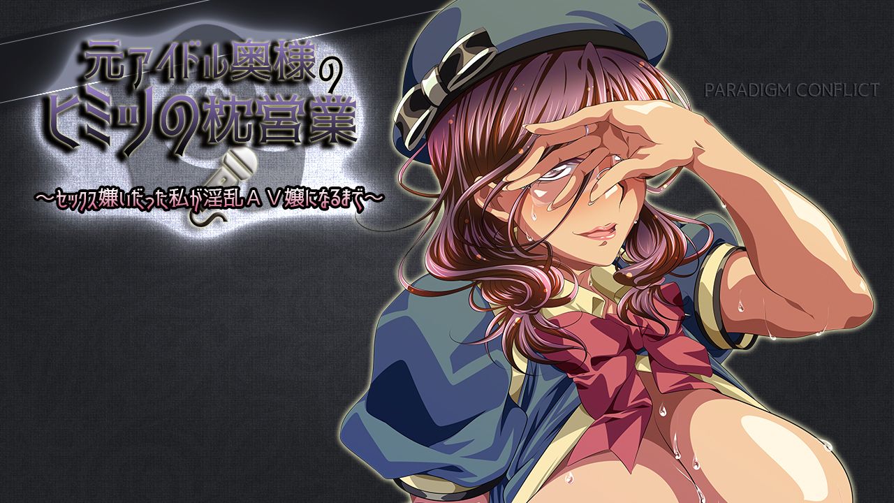Moto Idol Oku-sama no Himitsu no Makura Eigyou ~Sex Girai datta Watashi ga Inran AV-jou ni Naru made~ page 2 full