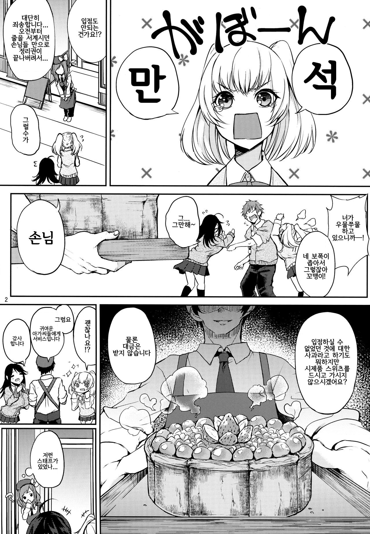 Oasis ni Miserarete | 오아시스에 홀려서 page 3 full