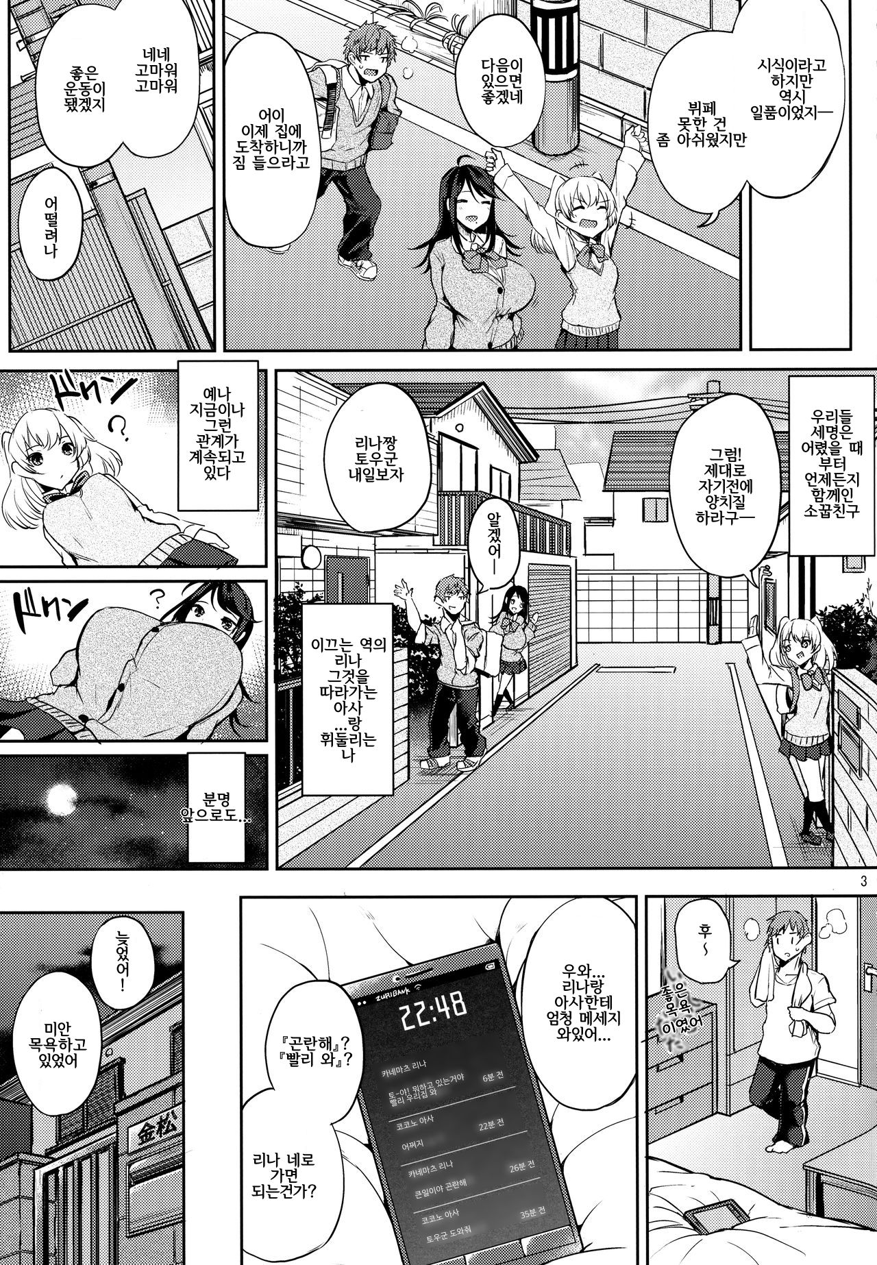 Oasis ni Miserarete | 오아시스에 홀려서 page 4 full
