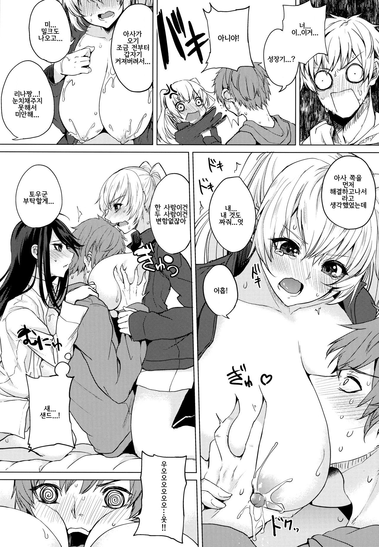 Oasis ni Miserarete | 오아시스에 홀려서 page 9 full
