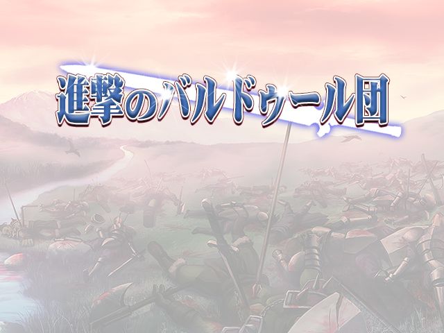 Shingeki no Baldur Dan page 2 full