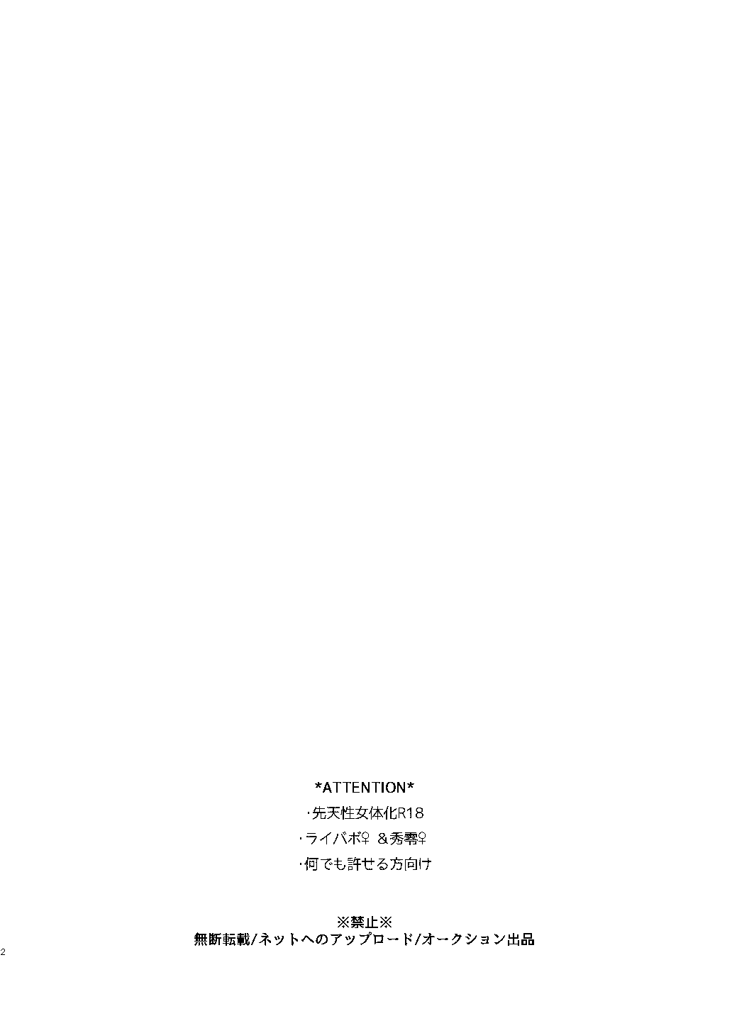 Secret Virgin Night page 3 full