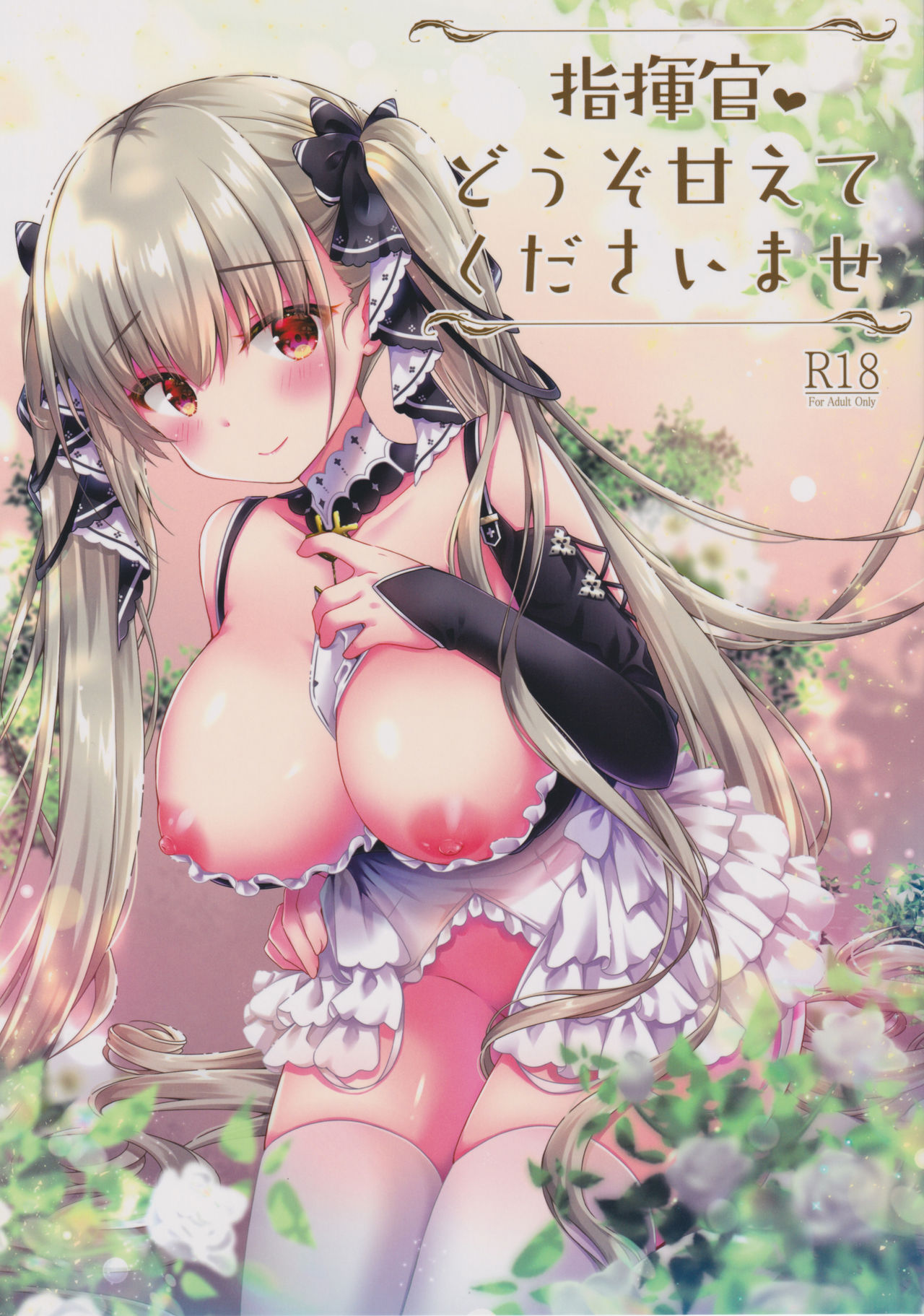Shikikan Douzo Amaete Kudasaimase page 1 full