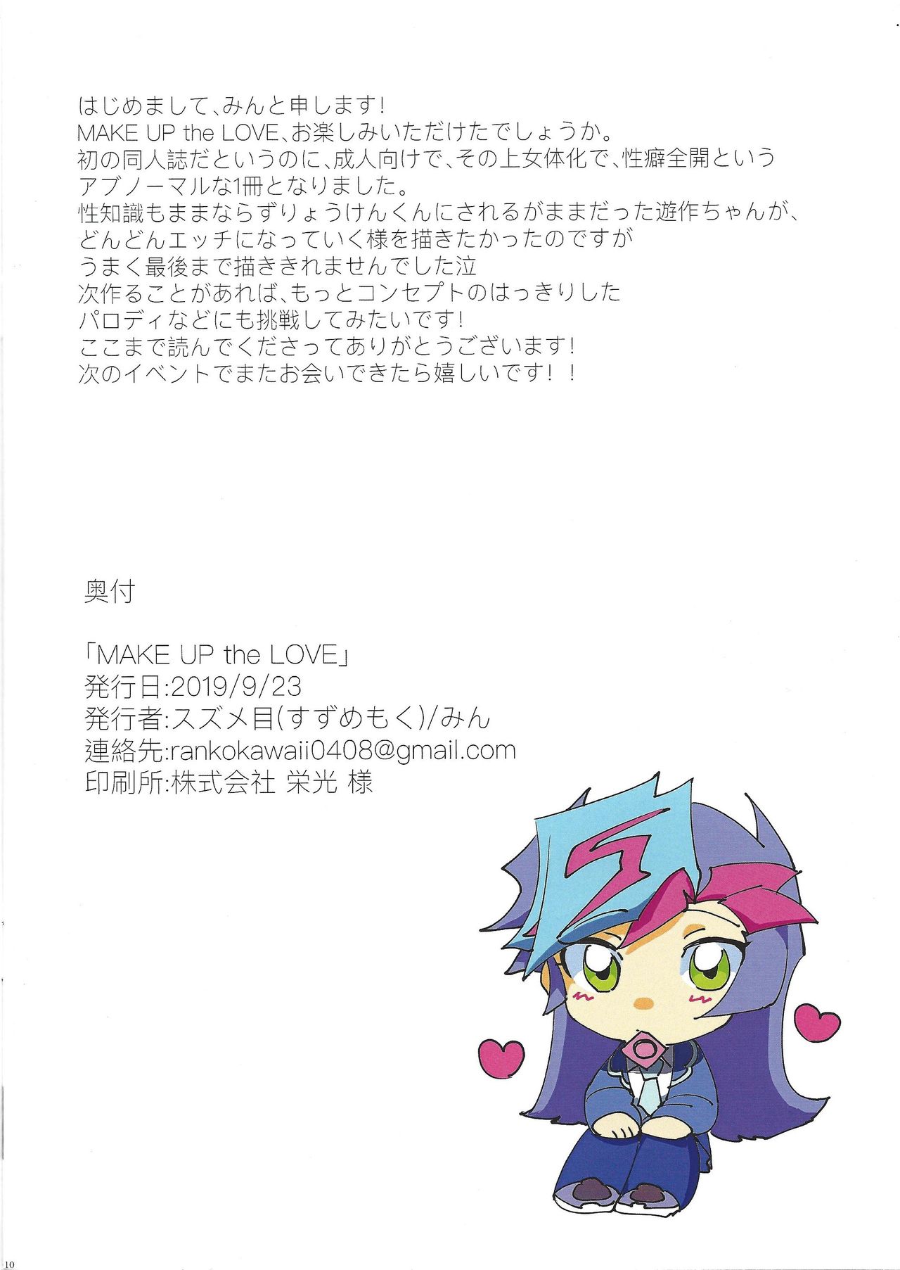 MAKE UP the LOVE page 9 full