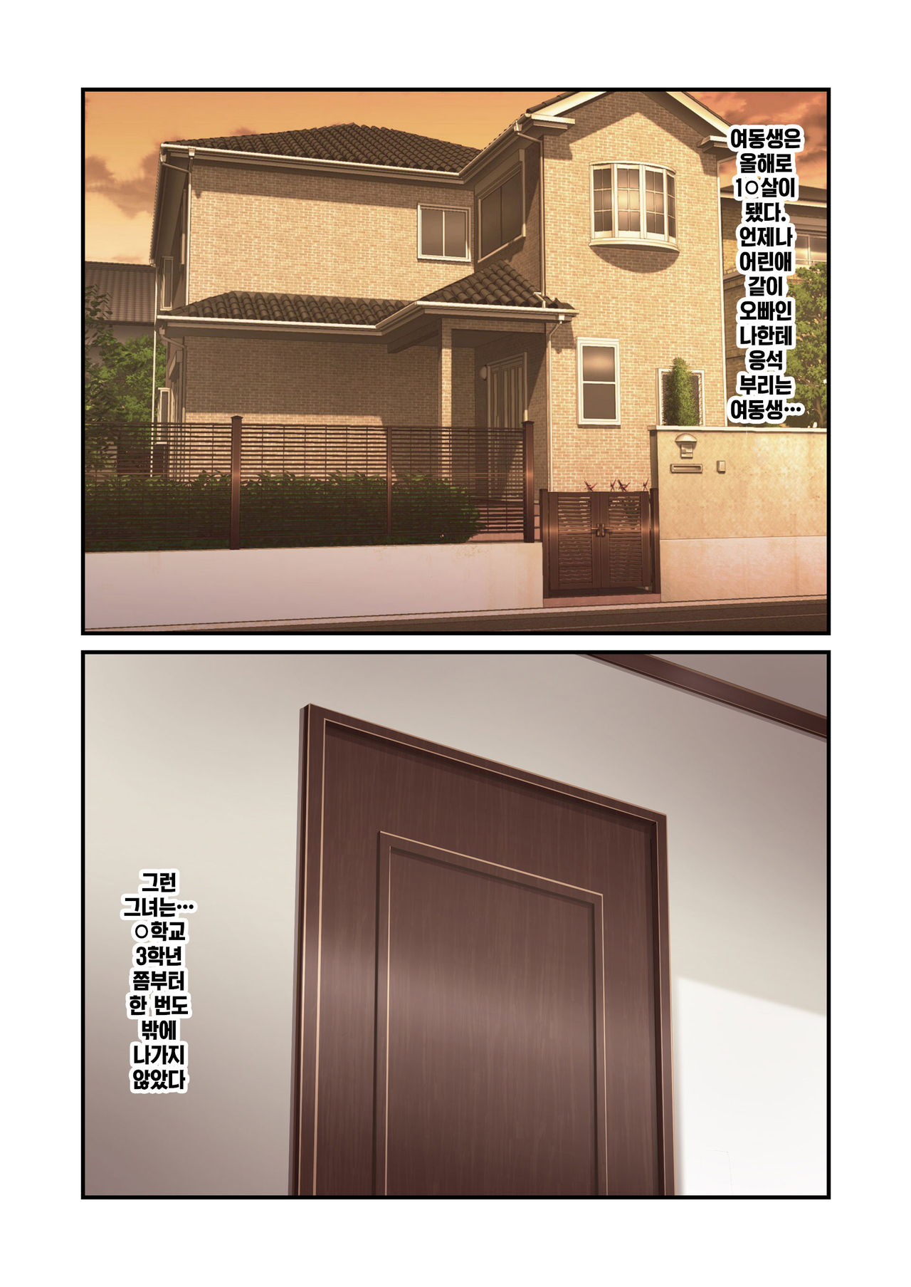 Misuzu no Heya ~Hikikomori Imouto no Torarekata~ | 미스즈의 방 히키코모리 여동생을 빼앗기는 방법 page 2 full