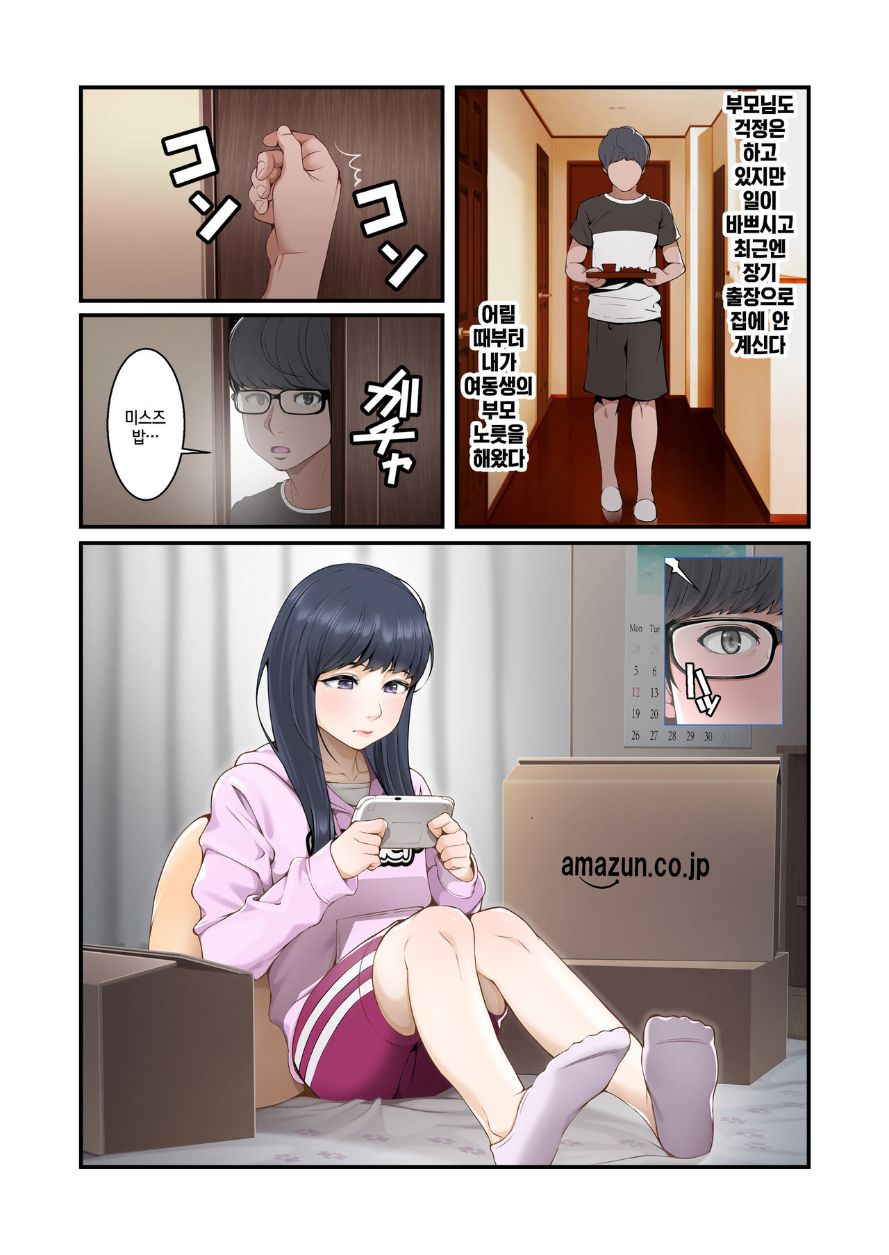 Misuzu no Heya ~Hikikomori Imouto no Torarekata~ | 미스즈의 방 히키코모리 여동생을 빼앗기는 방법 page 3 full
