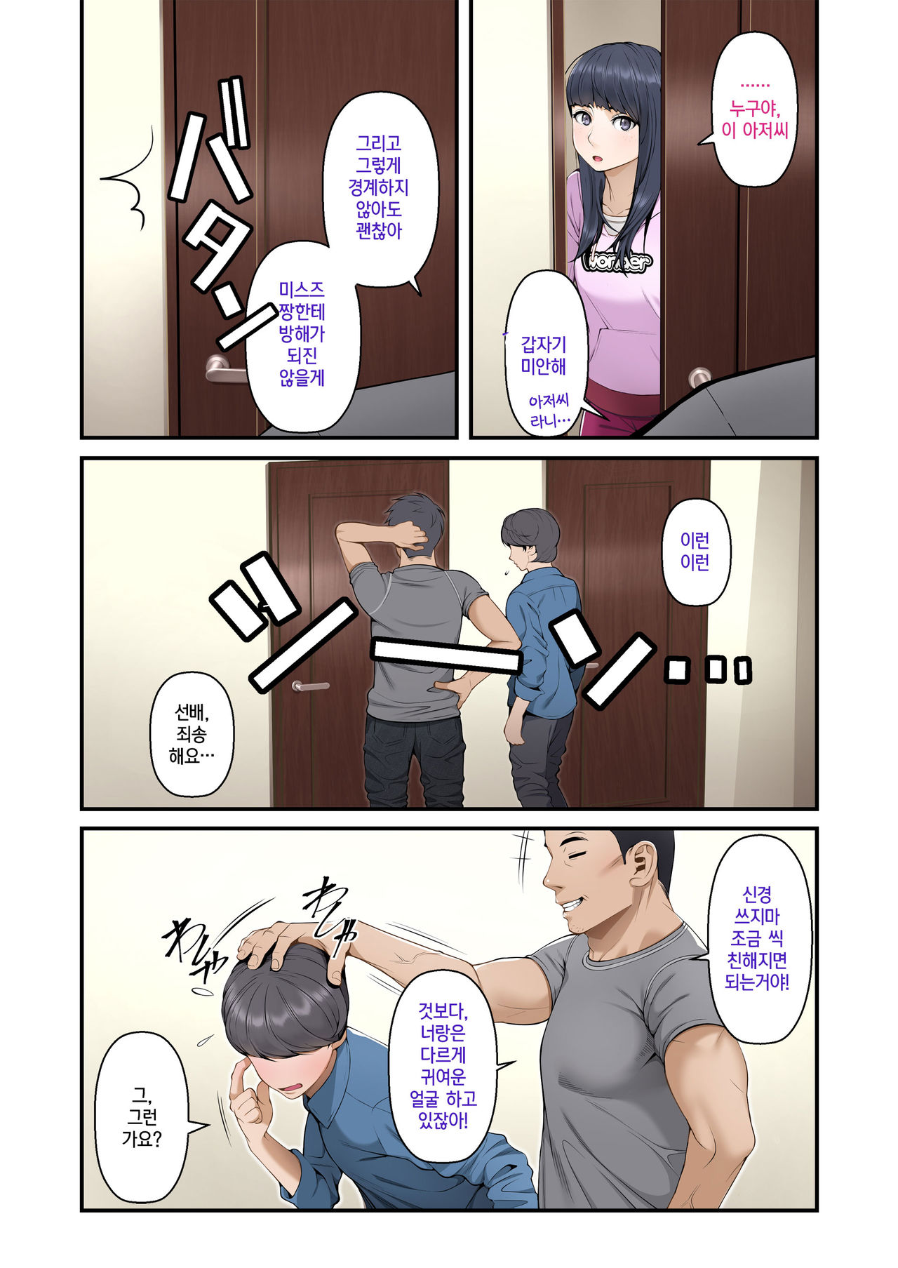 Misuzu no Heya ~Hikikomori Imouto no Torarekata~ | 미스즈의 방 히키코모리 여동생을 빼앗기는 방법 page 8 full