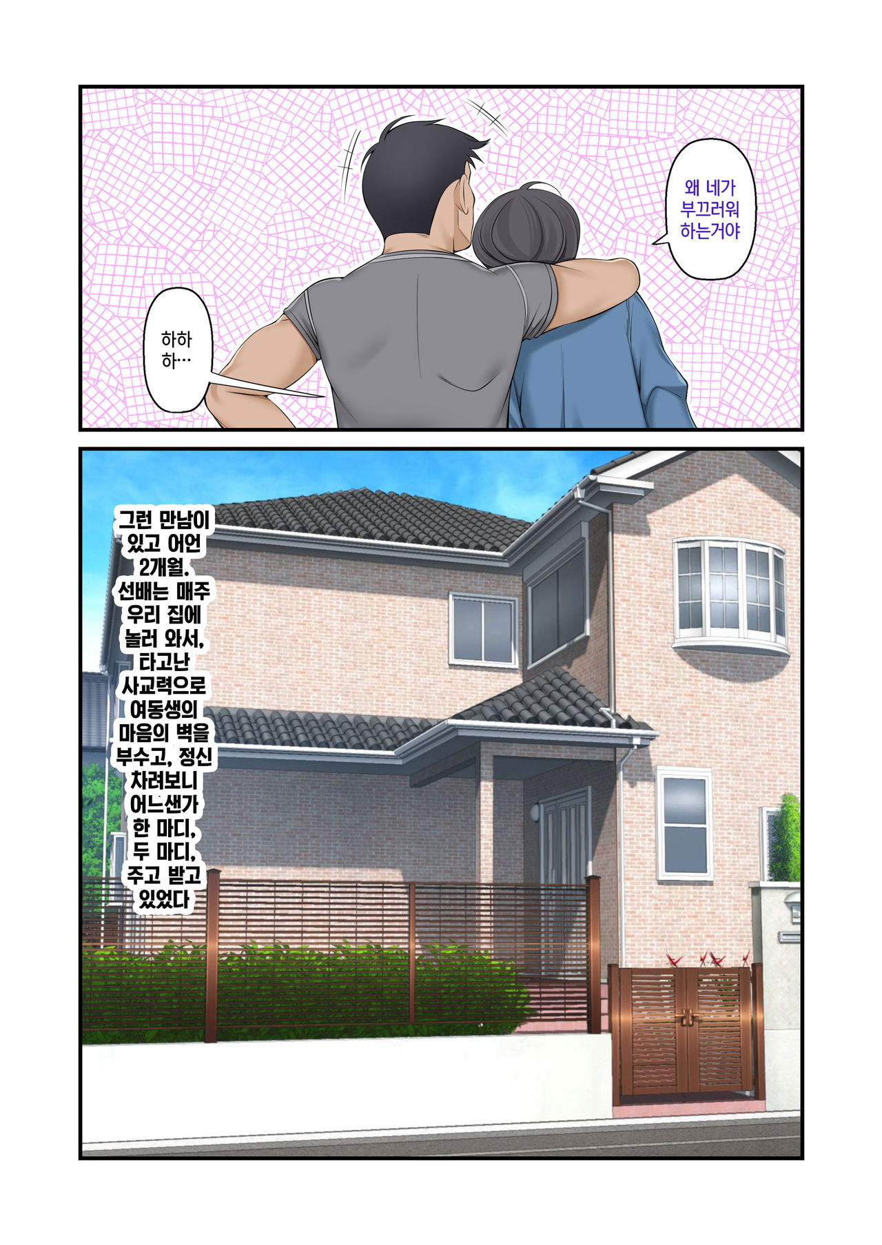 Misuzu no Heya ~Hikikomori Imouto no Torarekata~ | 미스즈의 방 히키코모리 여동생을 빼앗기는 방법 page 9 full