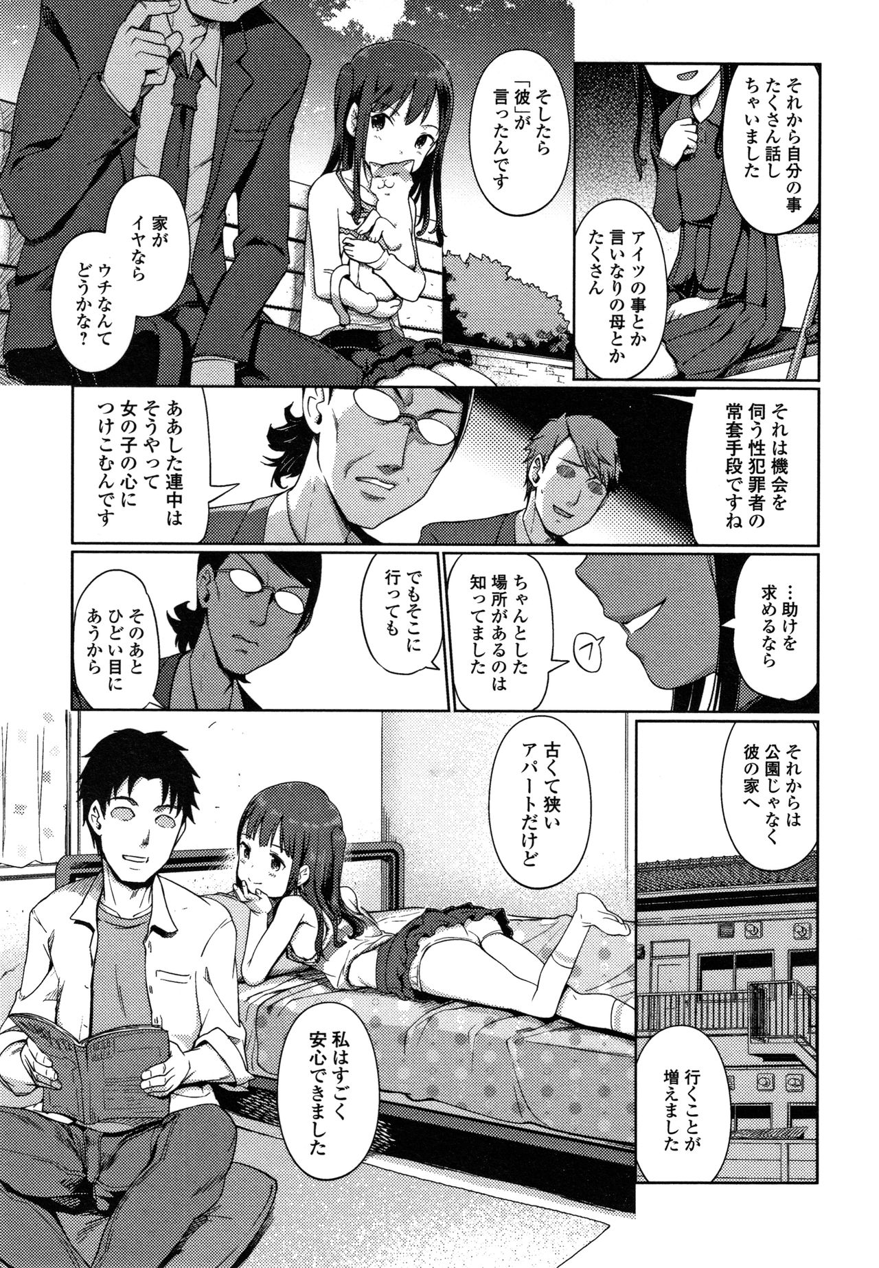 Yui-chan Satsueikai page 10 full