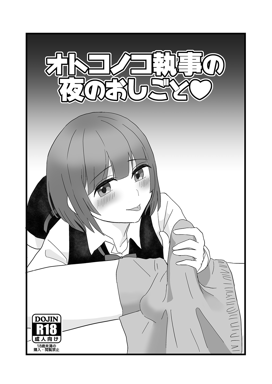 Otokonoko Shitsuji no Yoru no Oshigoto page 1 full