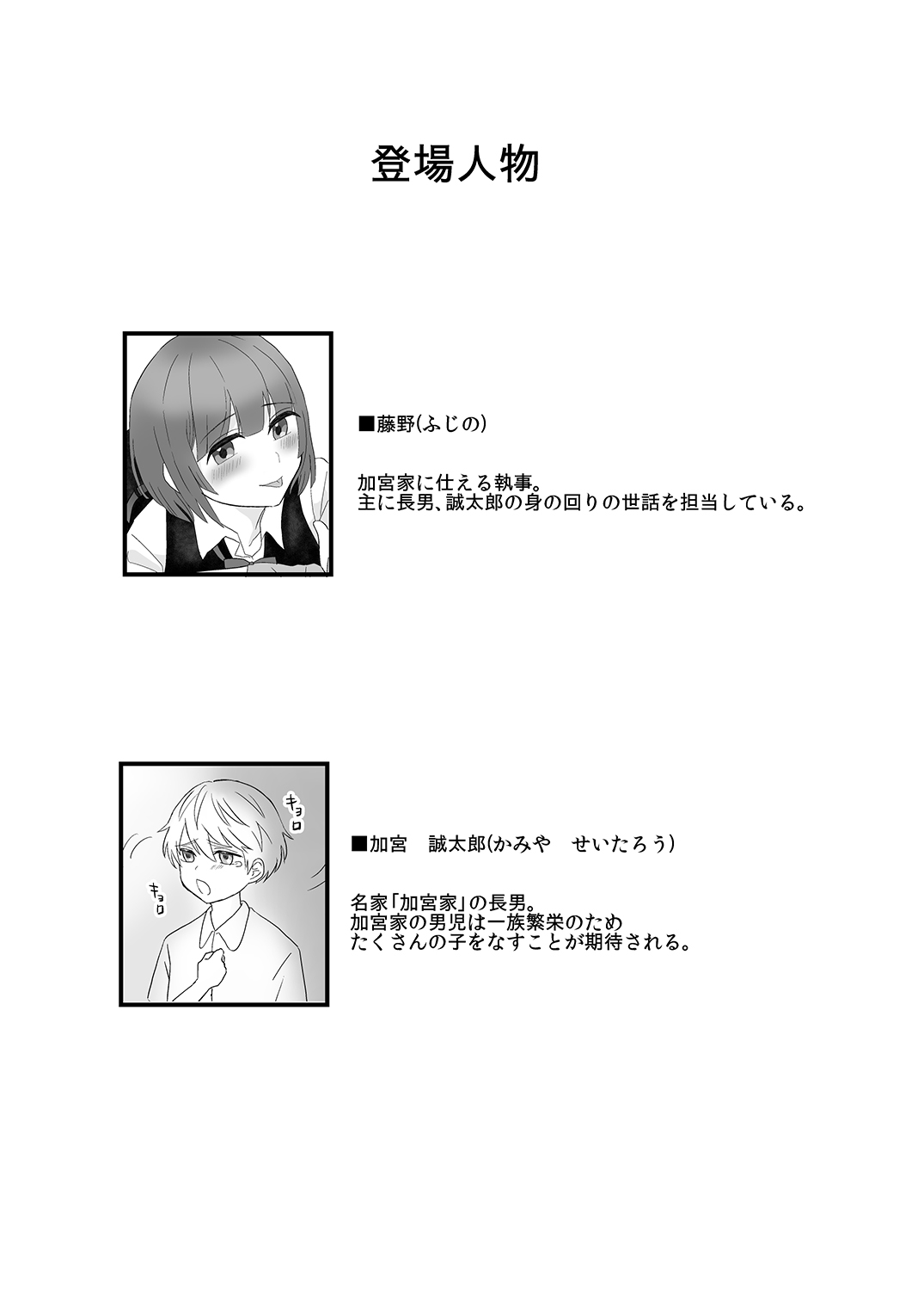 Otokonoko Shitsuji no Yoru no Oshigoto page 3 full