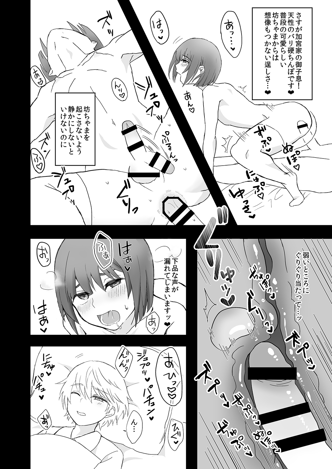 Otokonoko Shitsuji no Yoru no Oshigoto page 7 full