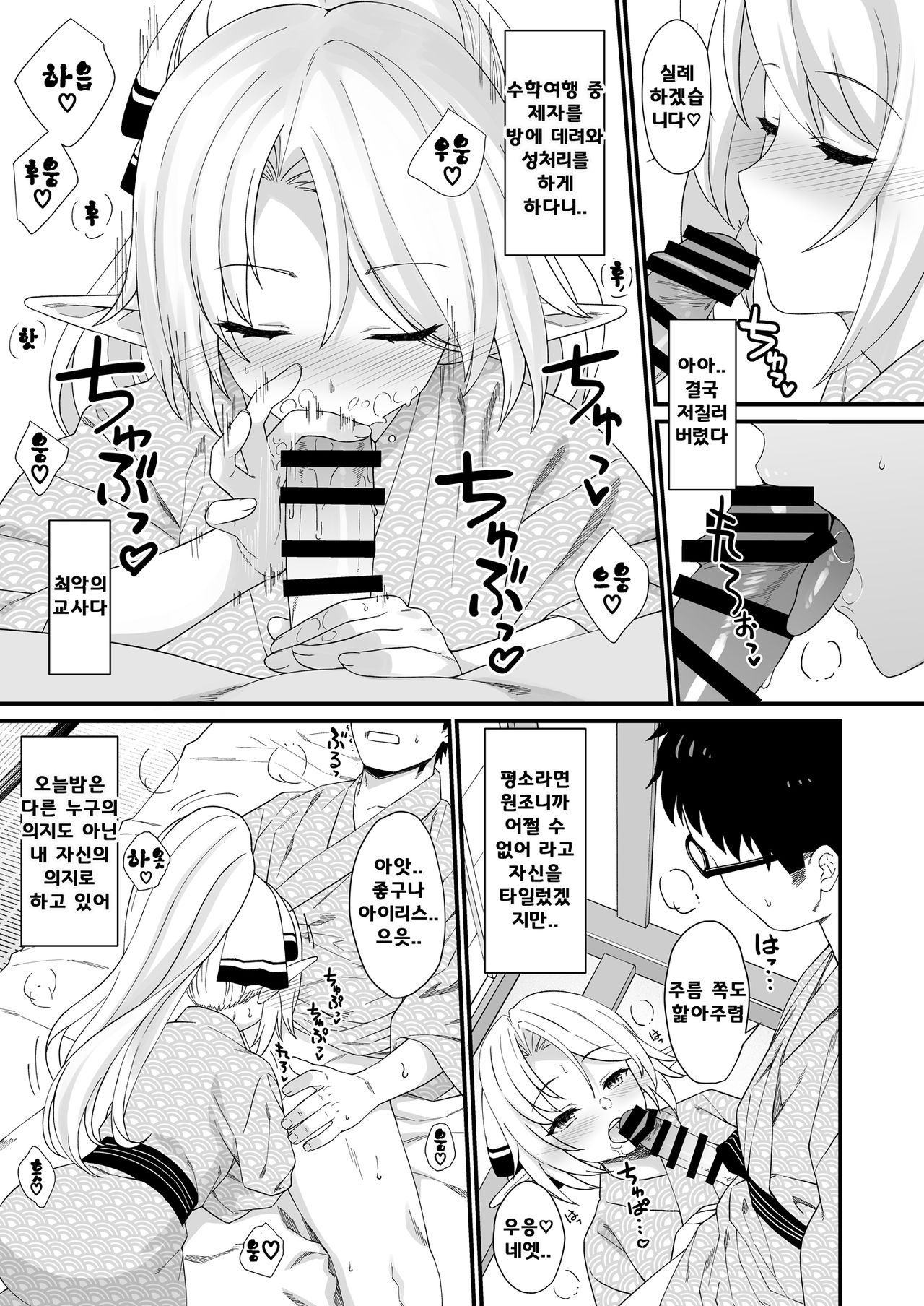 Enjo Kouhai 8 | 원조 교배 8 page 10 full