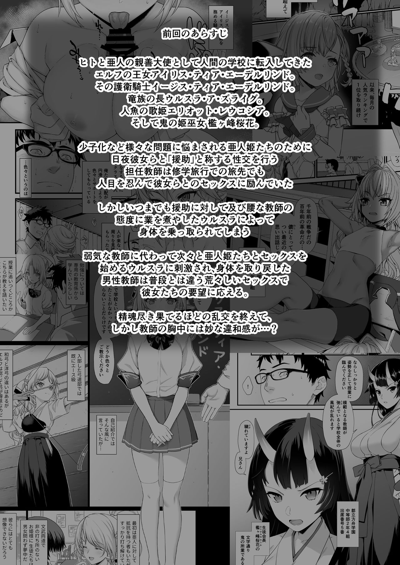 Enjo Kouhai 8 | 원조 교배 8 page 3 full