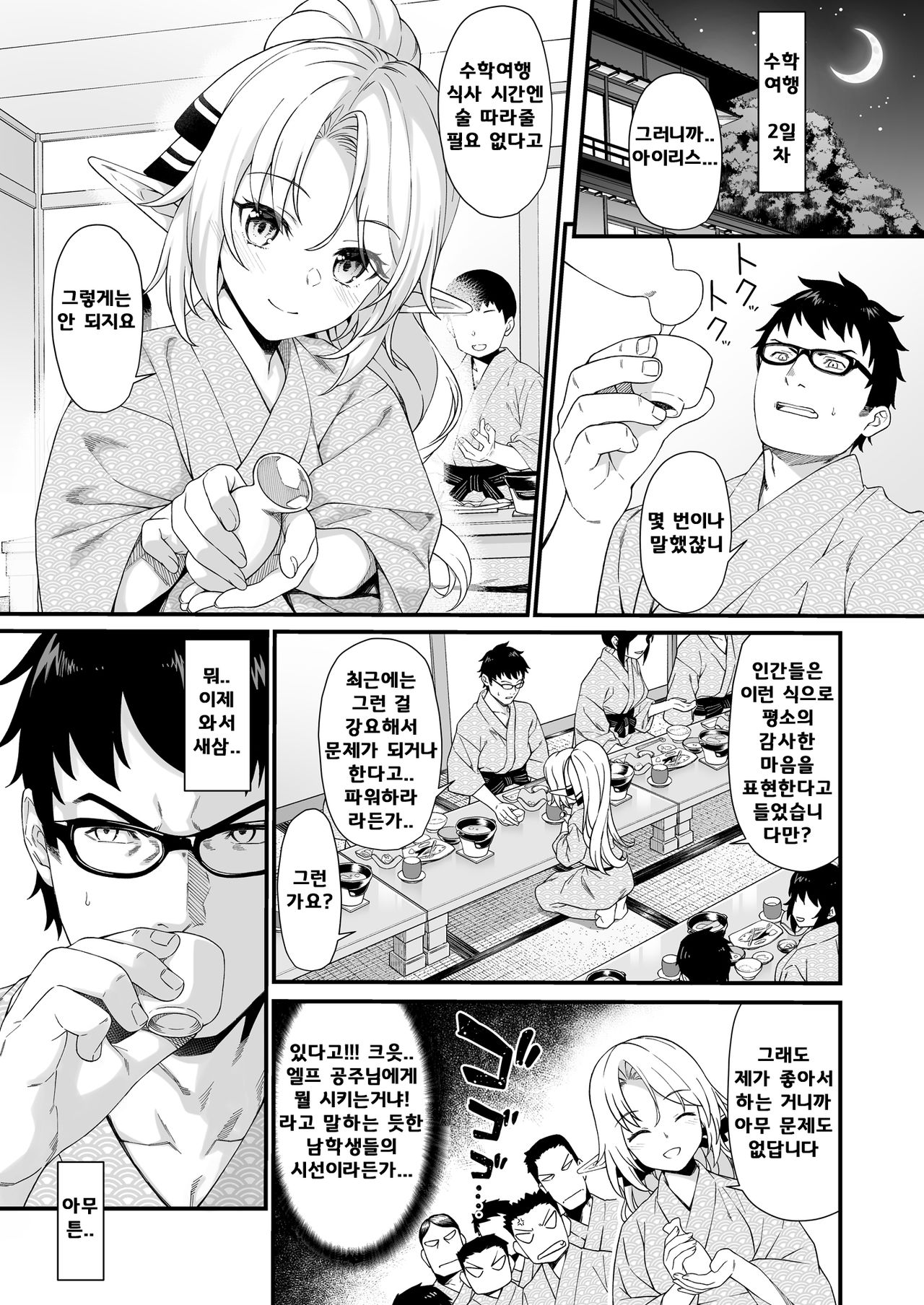 Enjo Kouhai 8 | 원조 교배 8 page 4 full