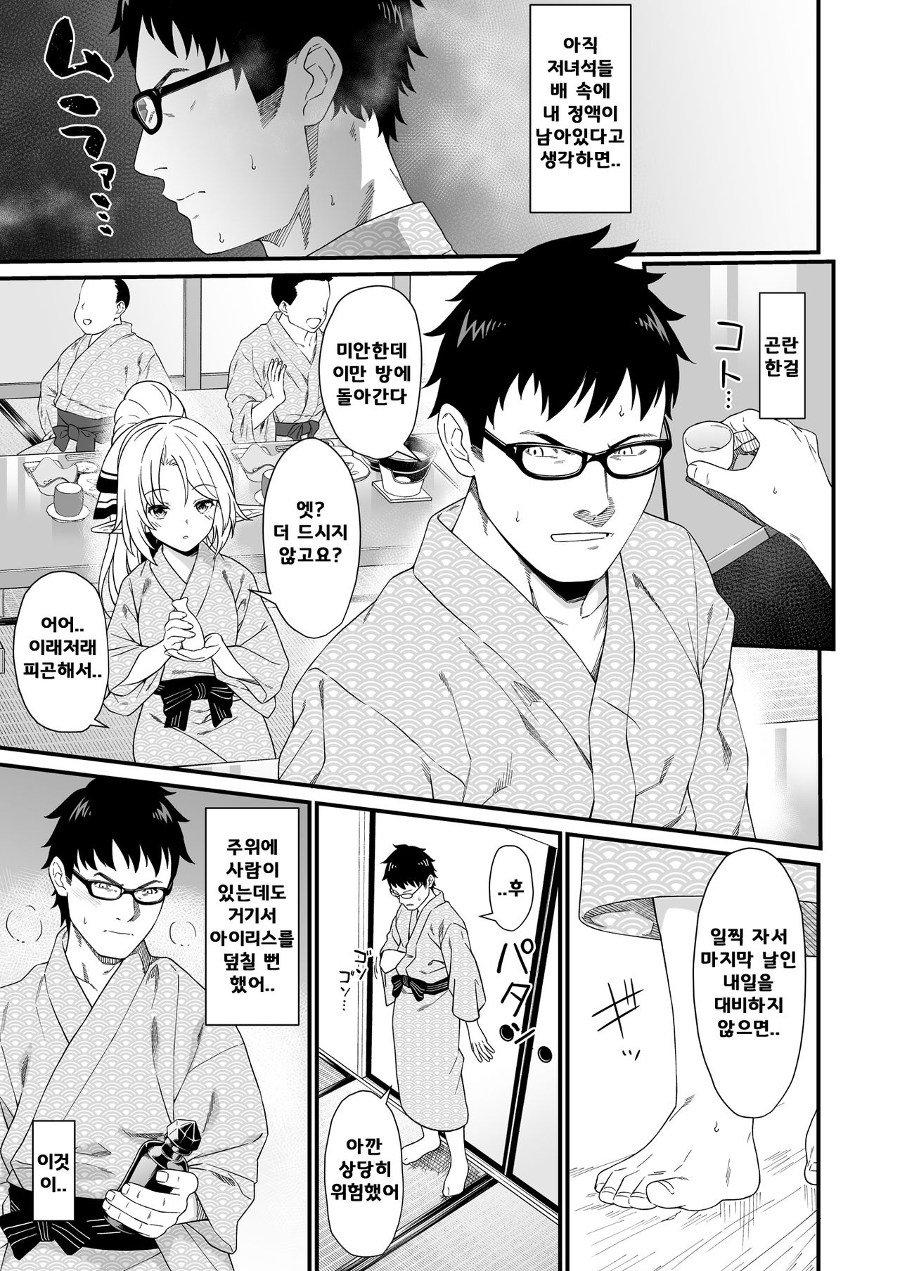 Enjo Kouhai 8 | 원조 교배 8 page 6 full