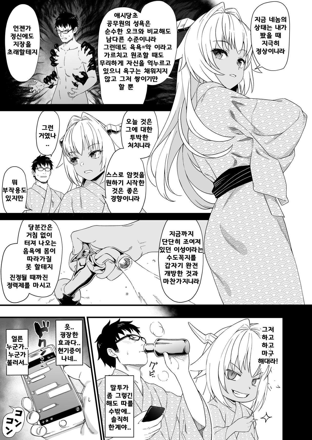 Enjo Kouhai 8 | 원조 교배 8 page 8 full