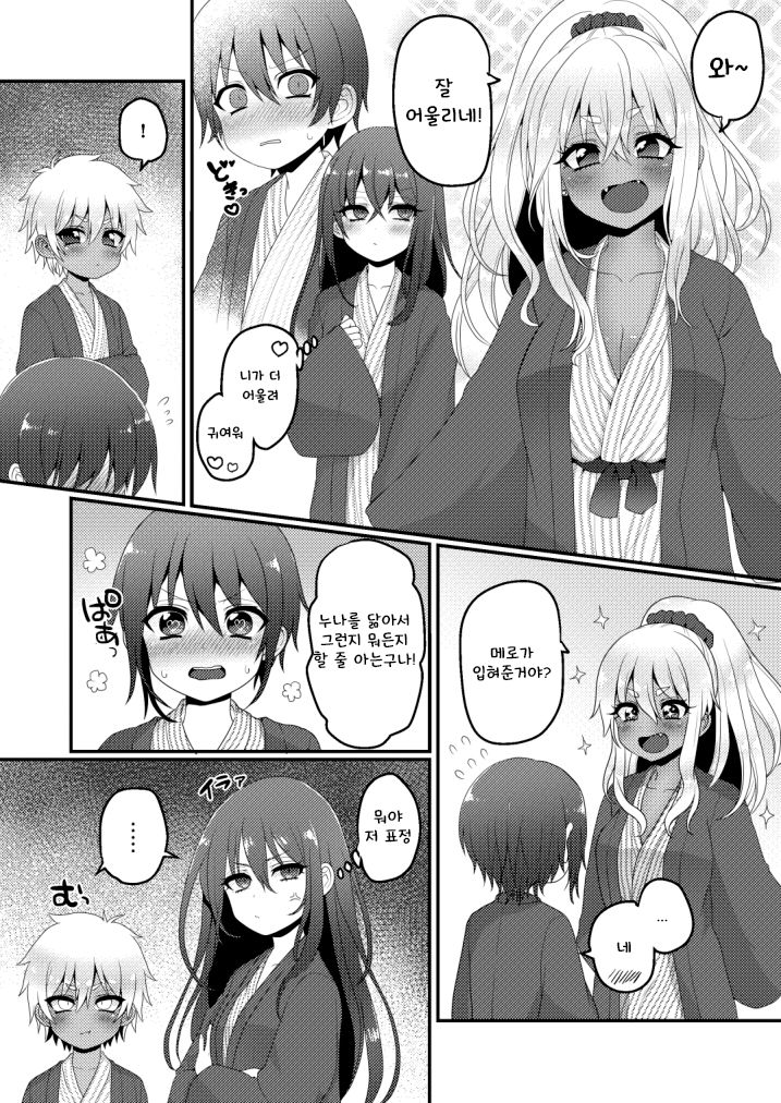 Kazokuryokou Dakedo Ecchi na Koto ga Shitai! | 가족여행인데 야한게 하고싶어! page 8 full