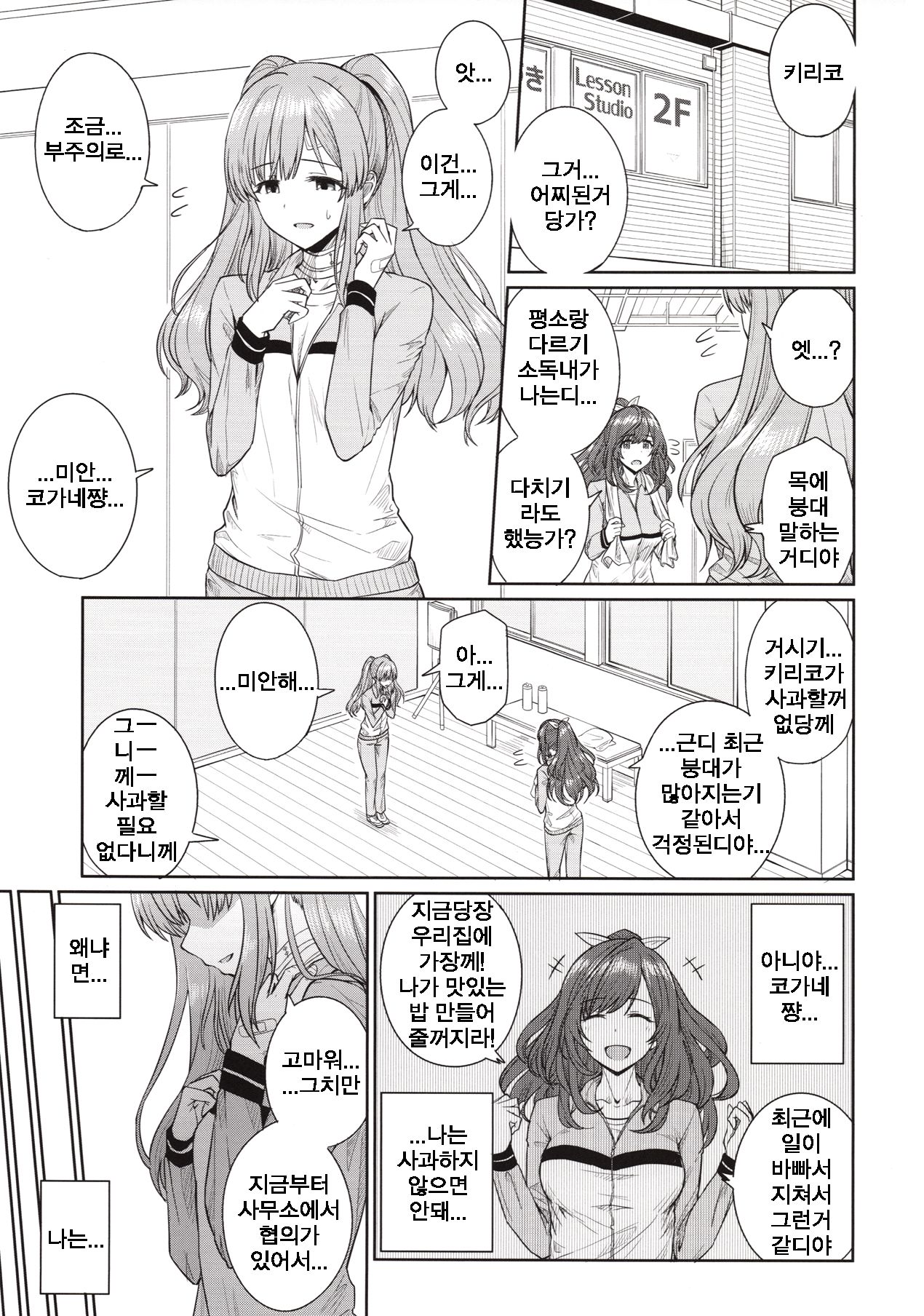 Mou Hakui wa niawanai page 2 full