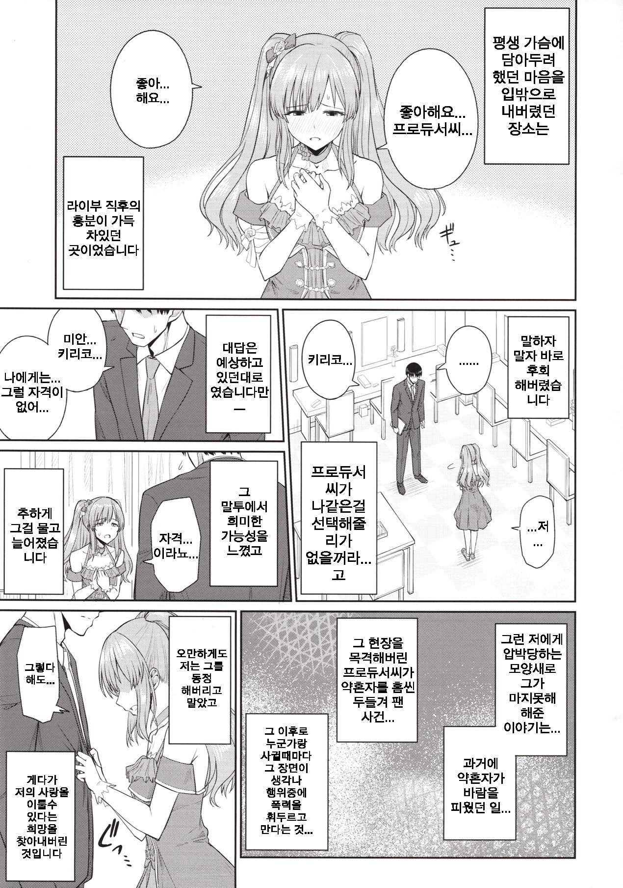 Mou Hakui wa niawanai page 8 full