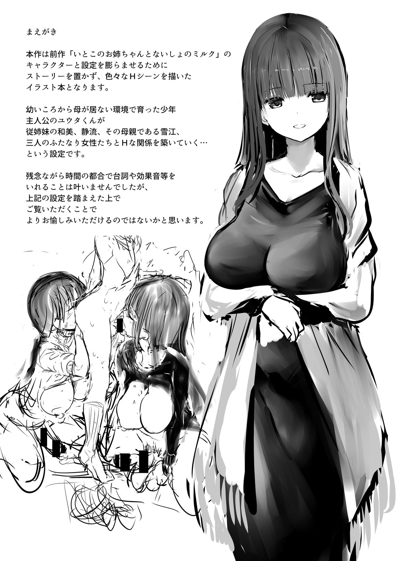 FUTANARI ITOKO EXTRA page 2 full