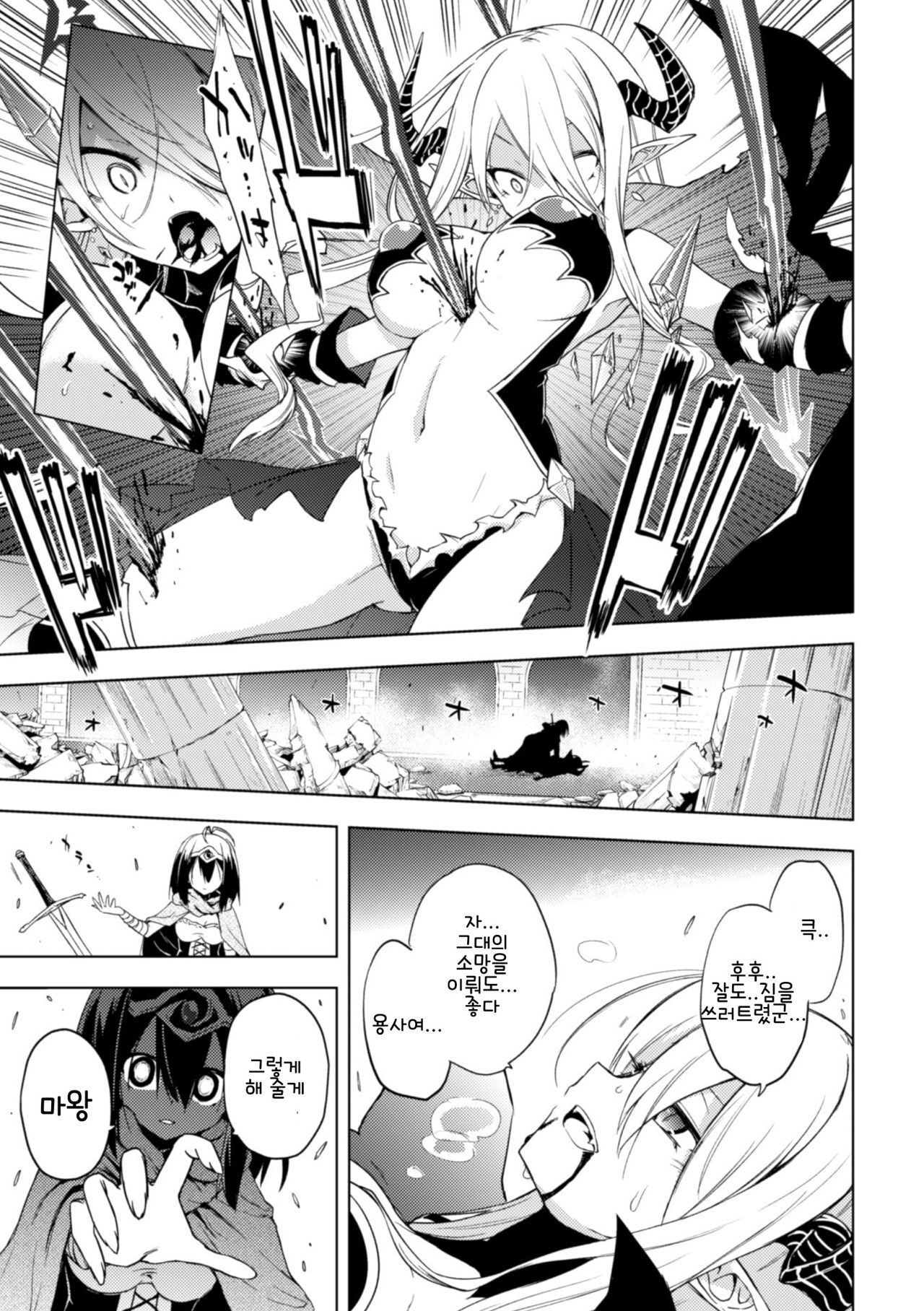 Ochita Yuusha to Maou | 타락한 용사와 마왕 page 3 full