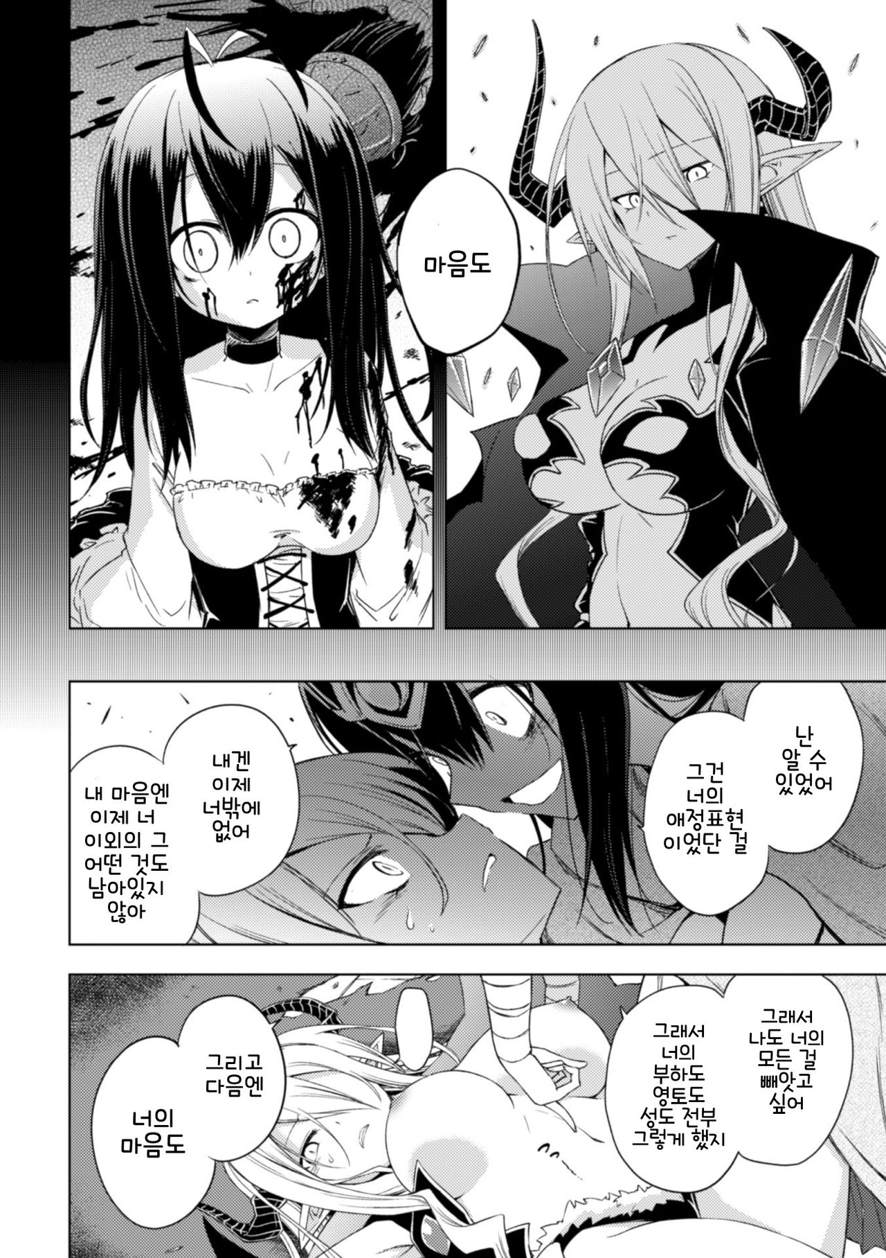 Ochita Yuusha to Maou | 타락한 용사와 마왕 page 6 full