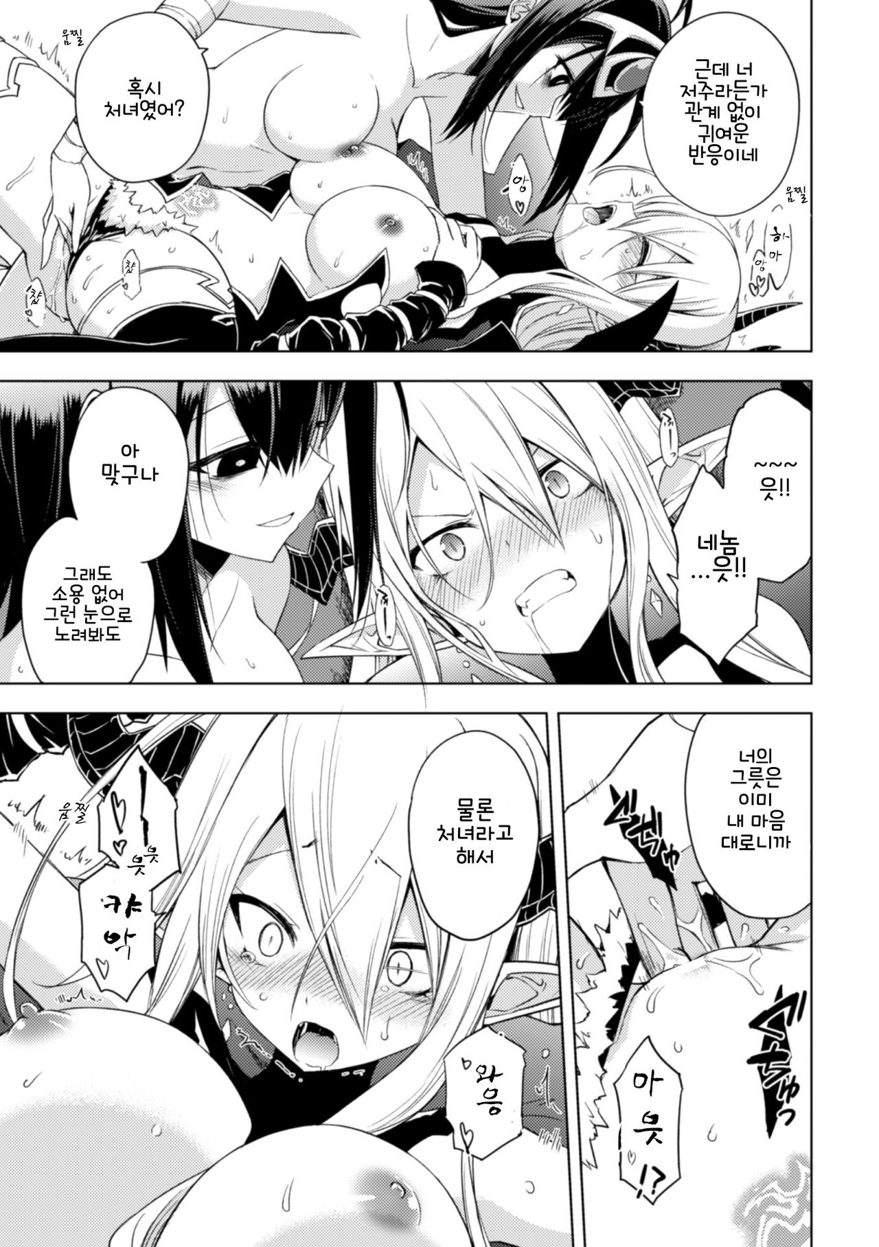 Ochita Yuusha to Maou | 타락한 용사와 마왕 page 9 full