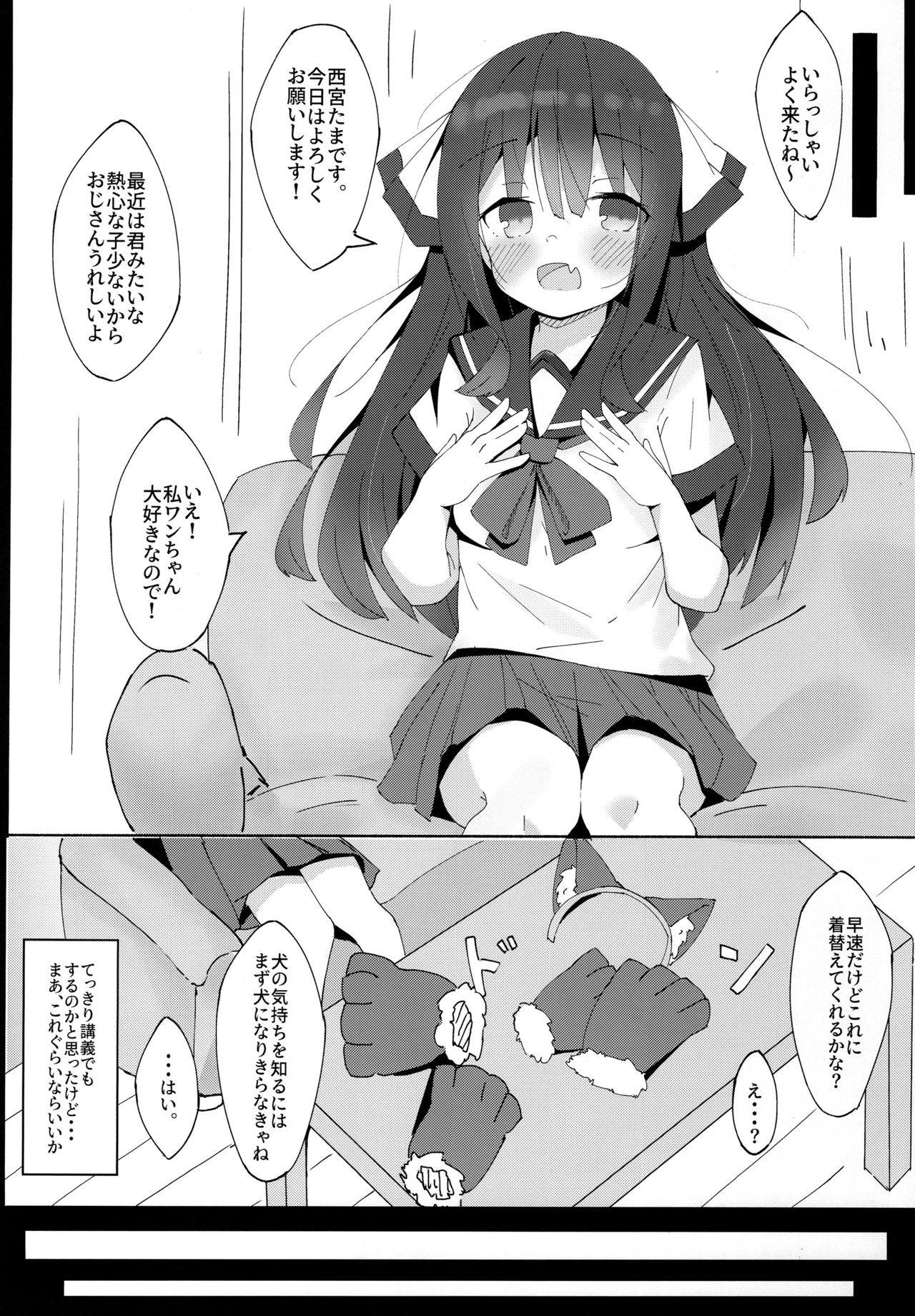 Inu no Kimochi no Wakarikata page 3 full