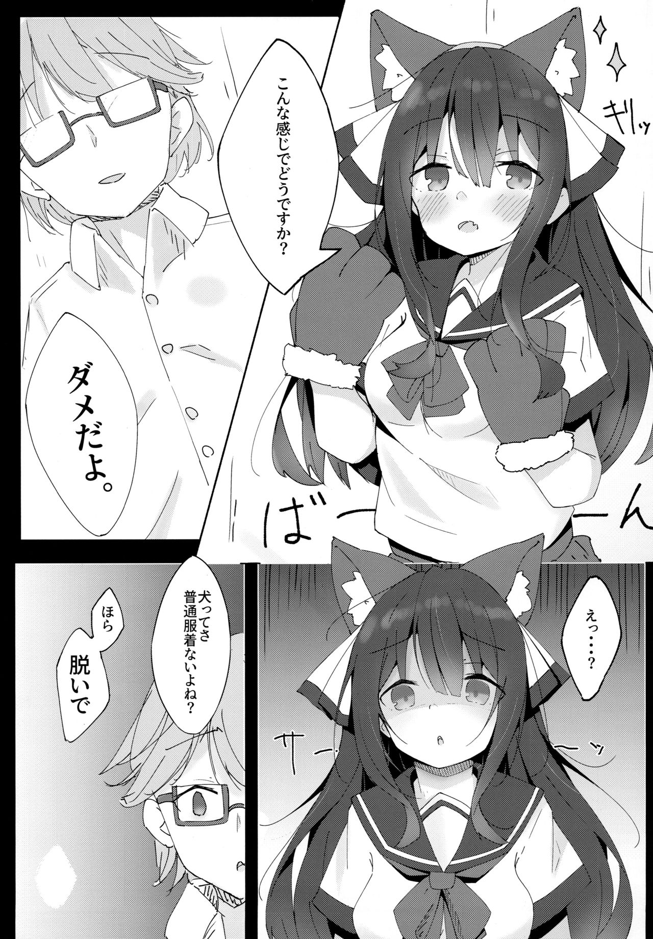 Inu no Kimochi no Wakarikata page 4 full