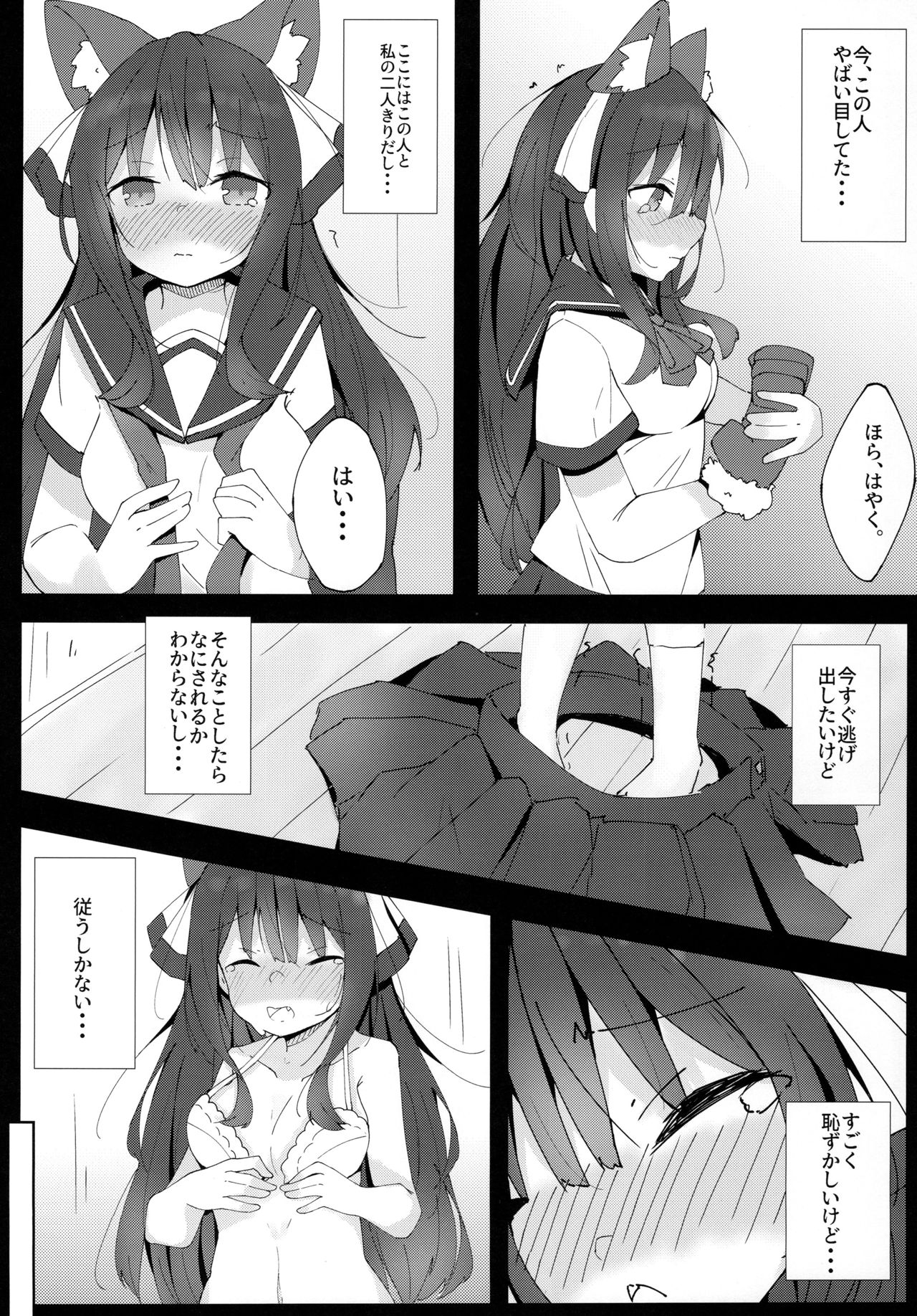 Inu no Kimochi no Wakarikata page 5 full