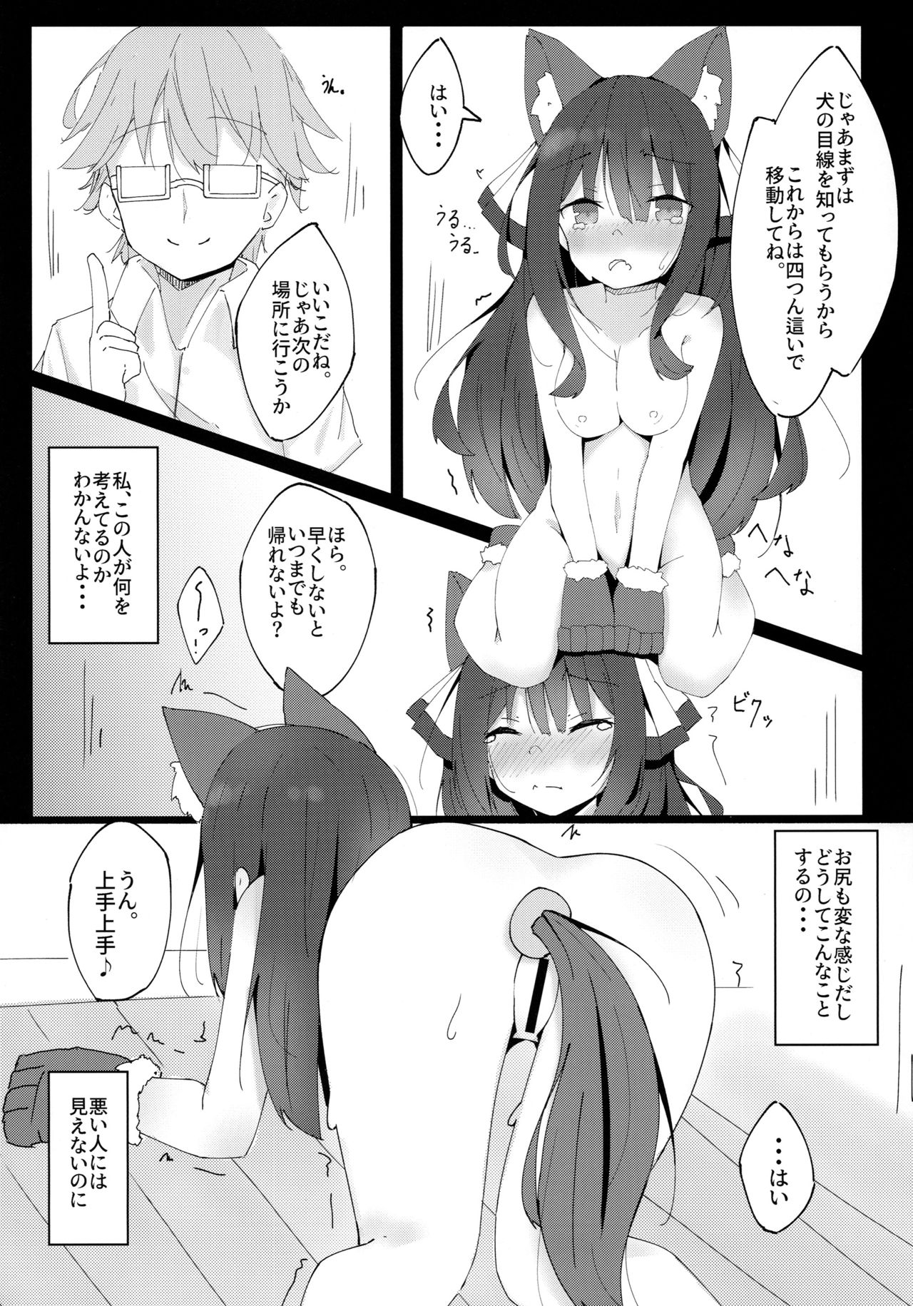 Inu no Kimochi no Wakarikata page 8 full