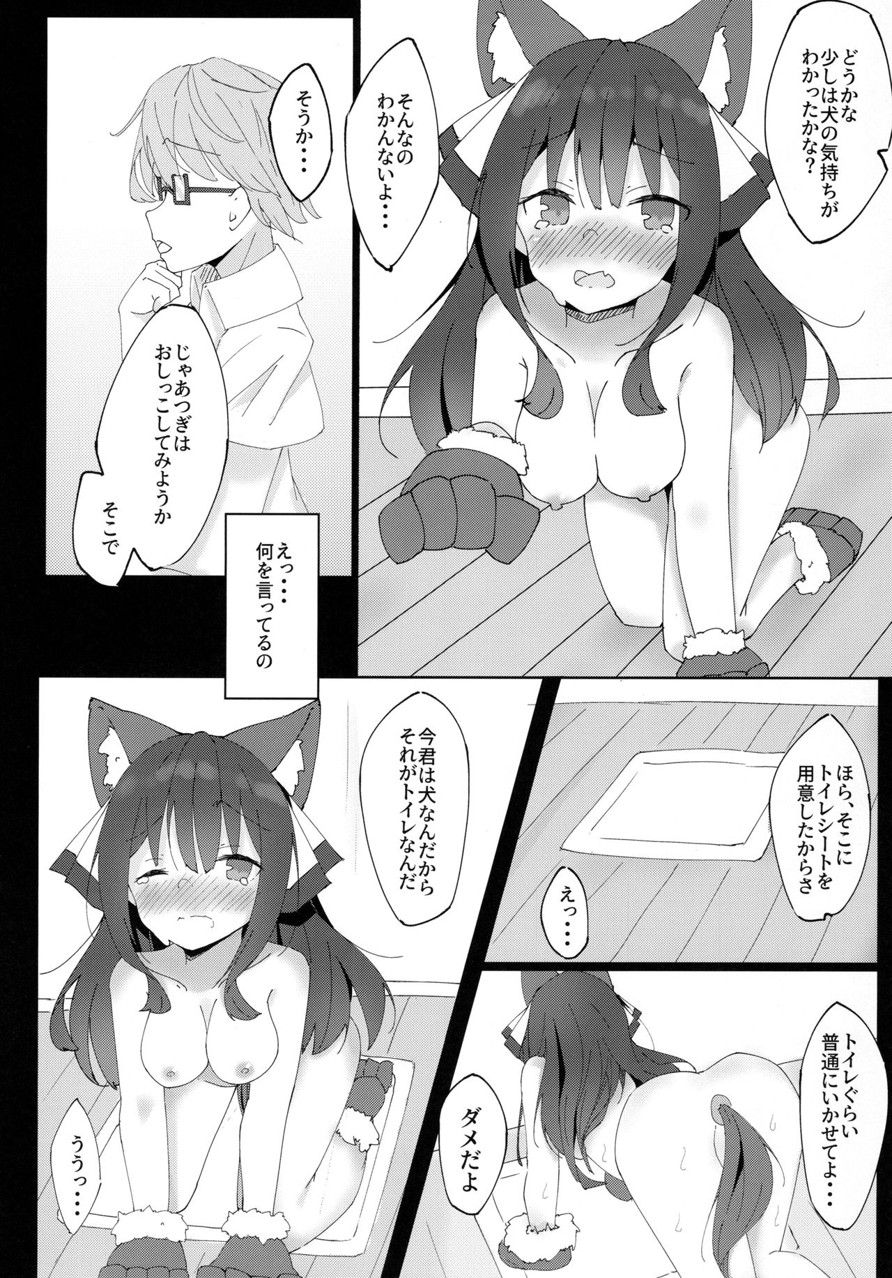 Inu no Kimochi no Wakarikata page 9 full