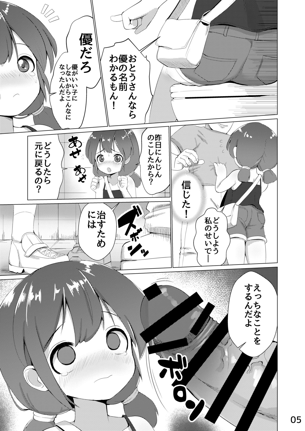 Tamokuteki Toile page 6 full