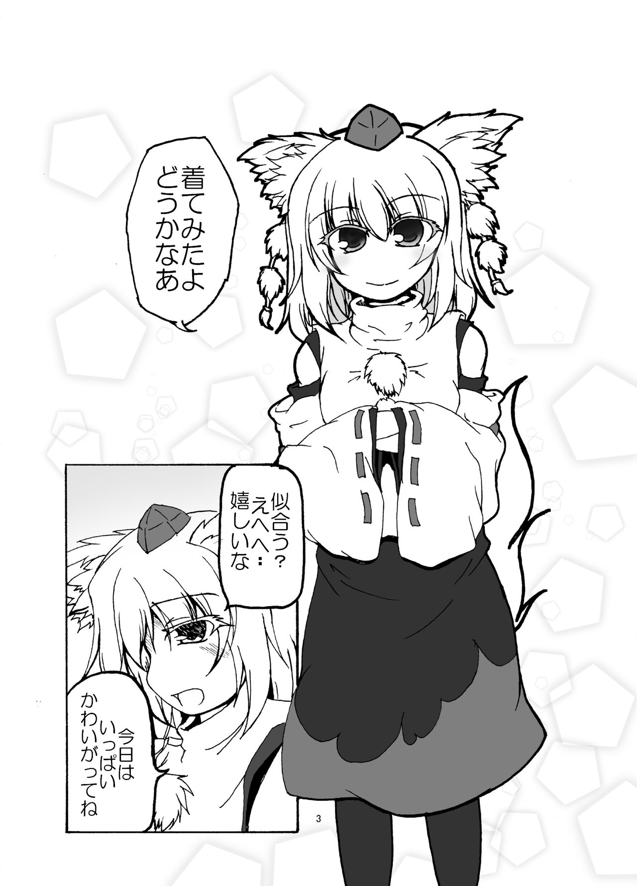 Homomiji-kun to Asobou page 3 full