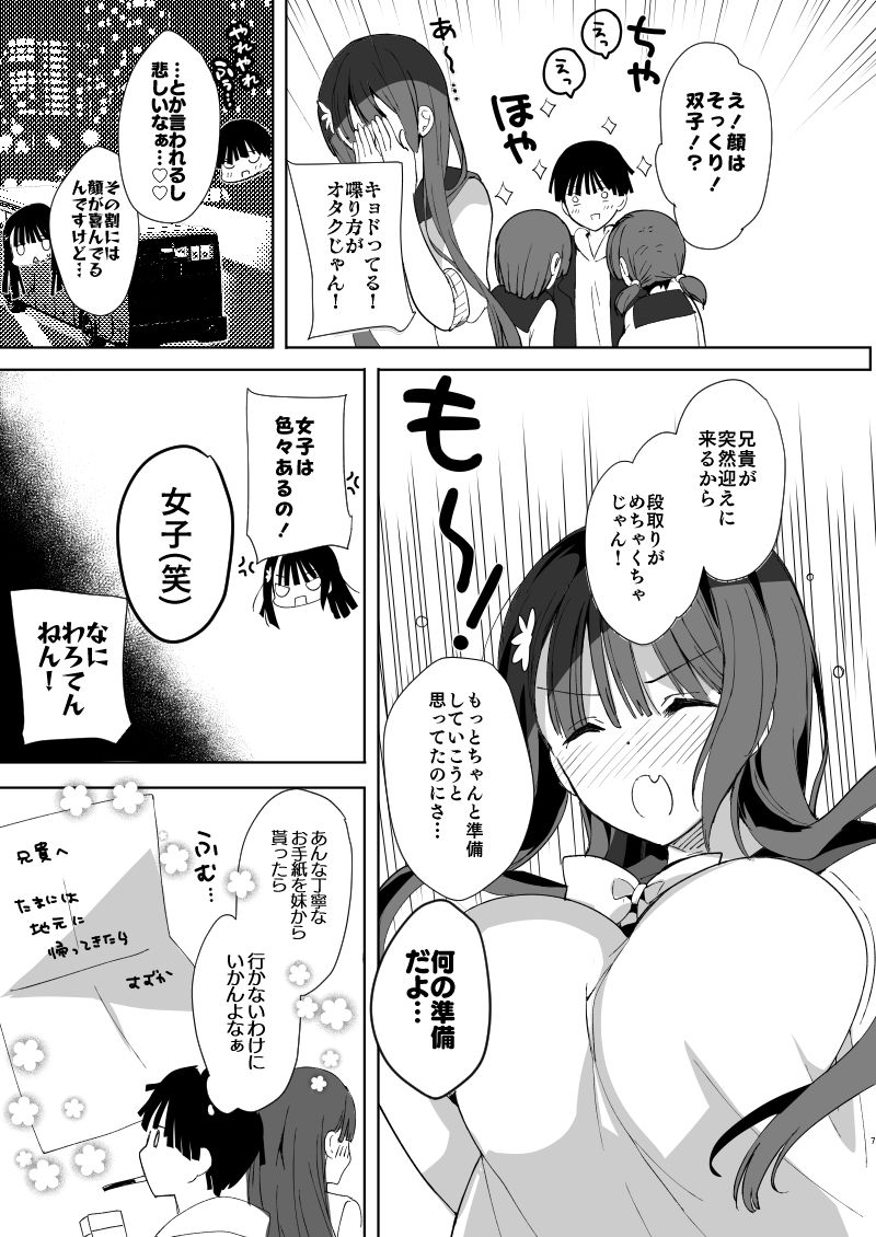 Kanbotsu-chan mo Dashitai.~ Imouto no Shonyuu ~ page 5 full