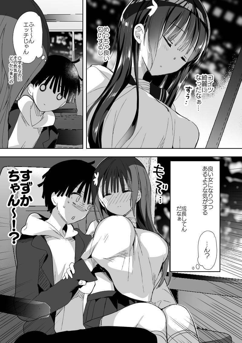 Kanbotsu-chan mo Dashitai.~ Imouto no Shonyuu ~ page 7 full