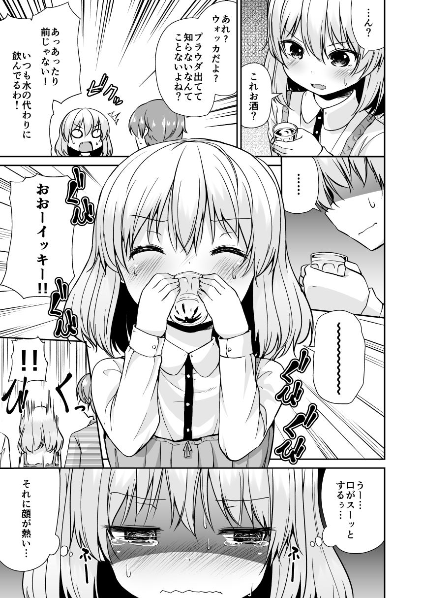 Katyusha Marugaku Ichinensei page 5 full