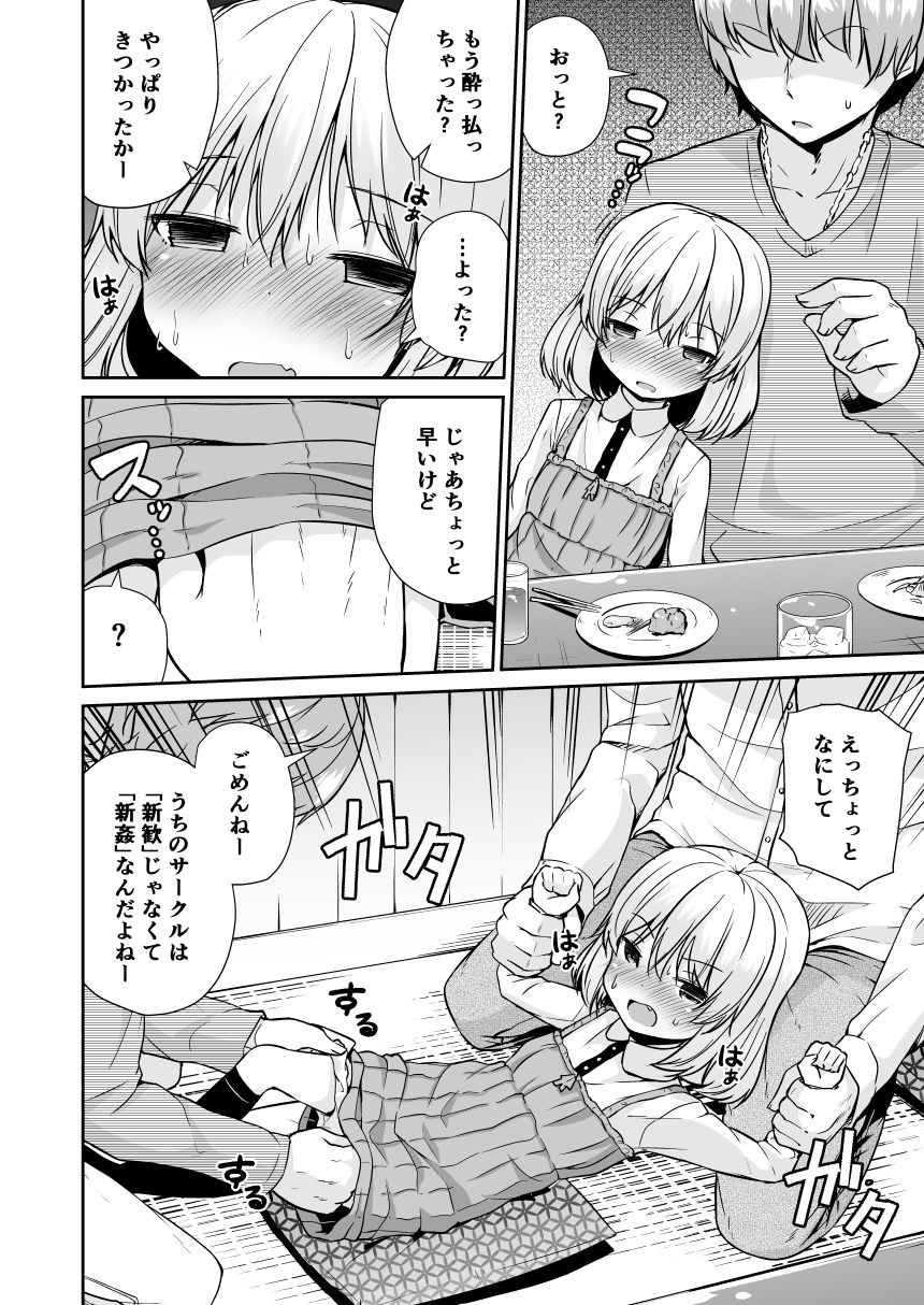 Katyusha Marugaku Ichinensei page 6 full