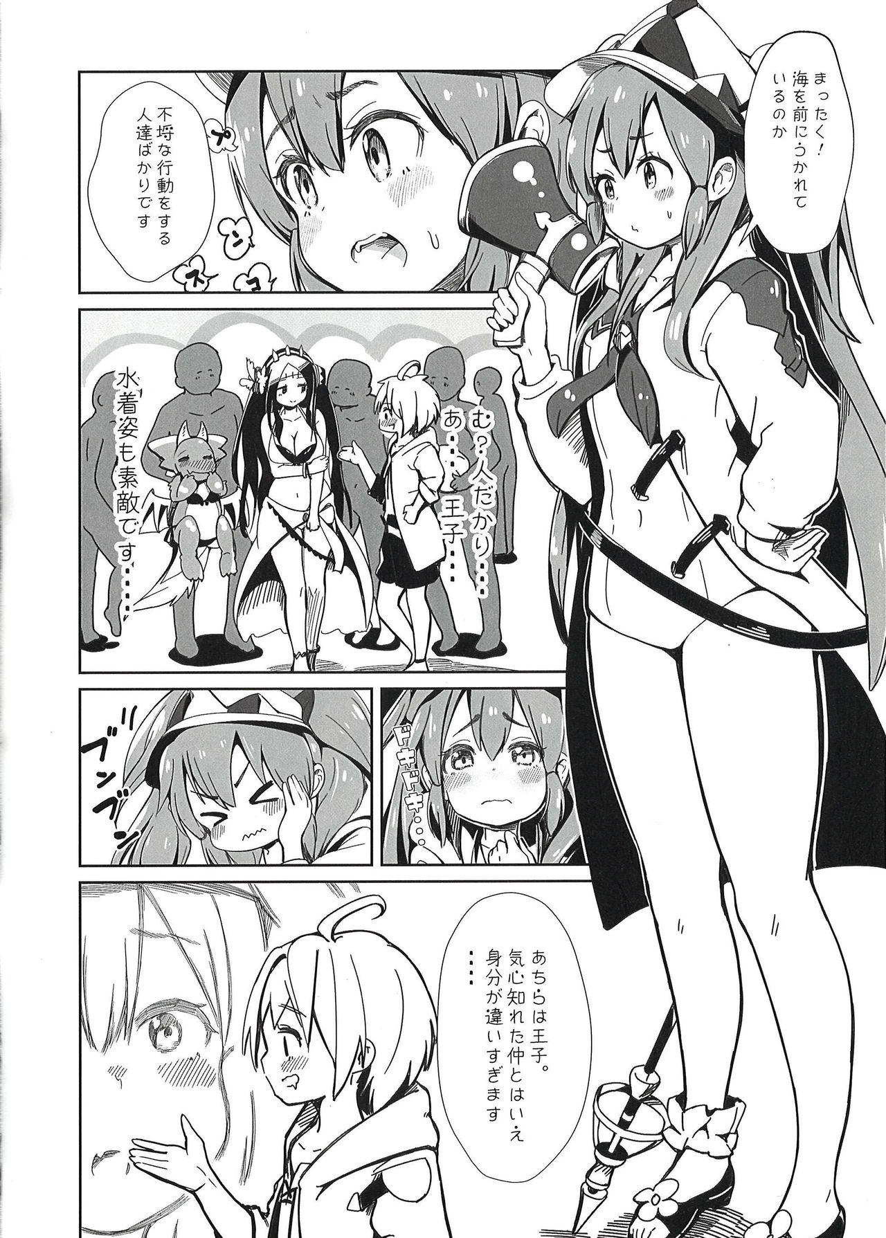 Furachi na Hito Bakari Desu! page 3 full