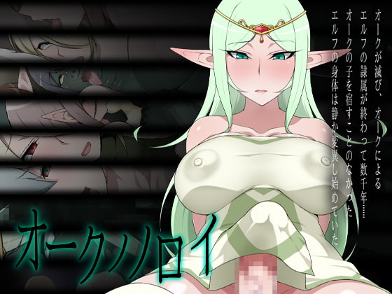 Orc no Noroi page 1 full