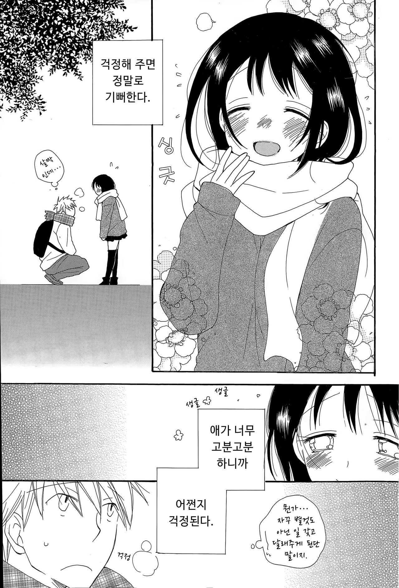 Wankoro | 왕코로 page 3 full