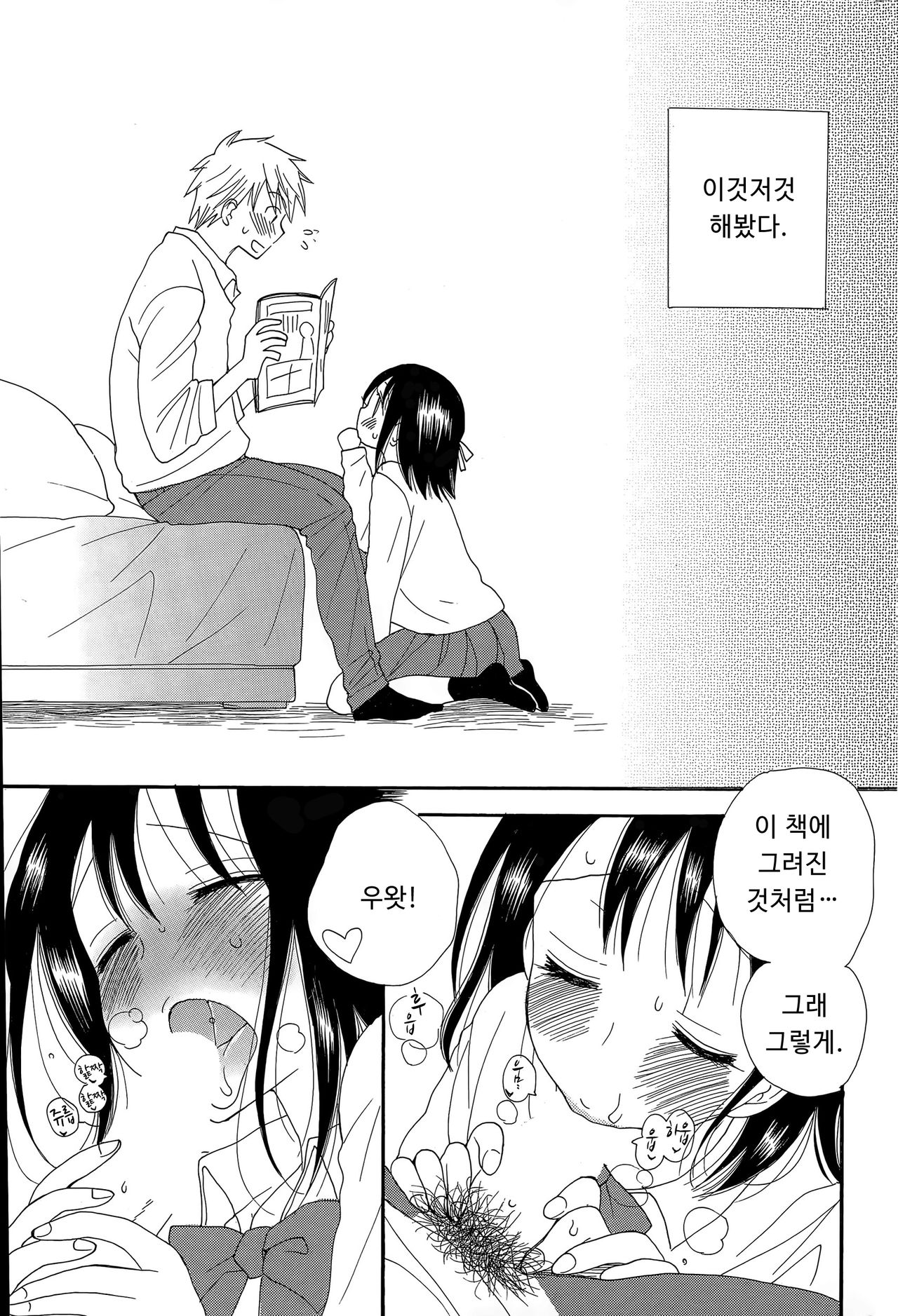 Wankoro | 왕코로 page 9 full