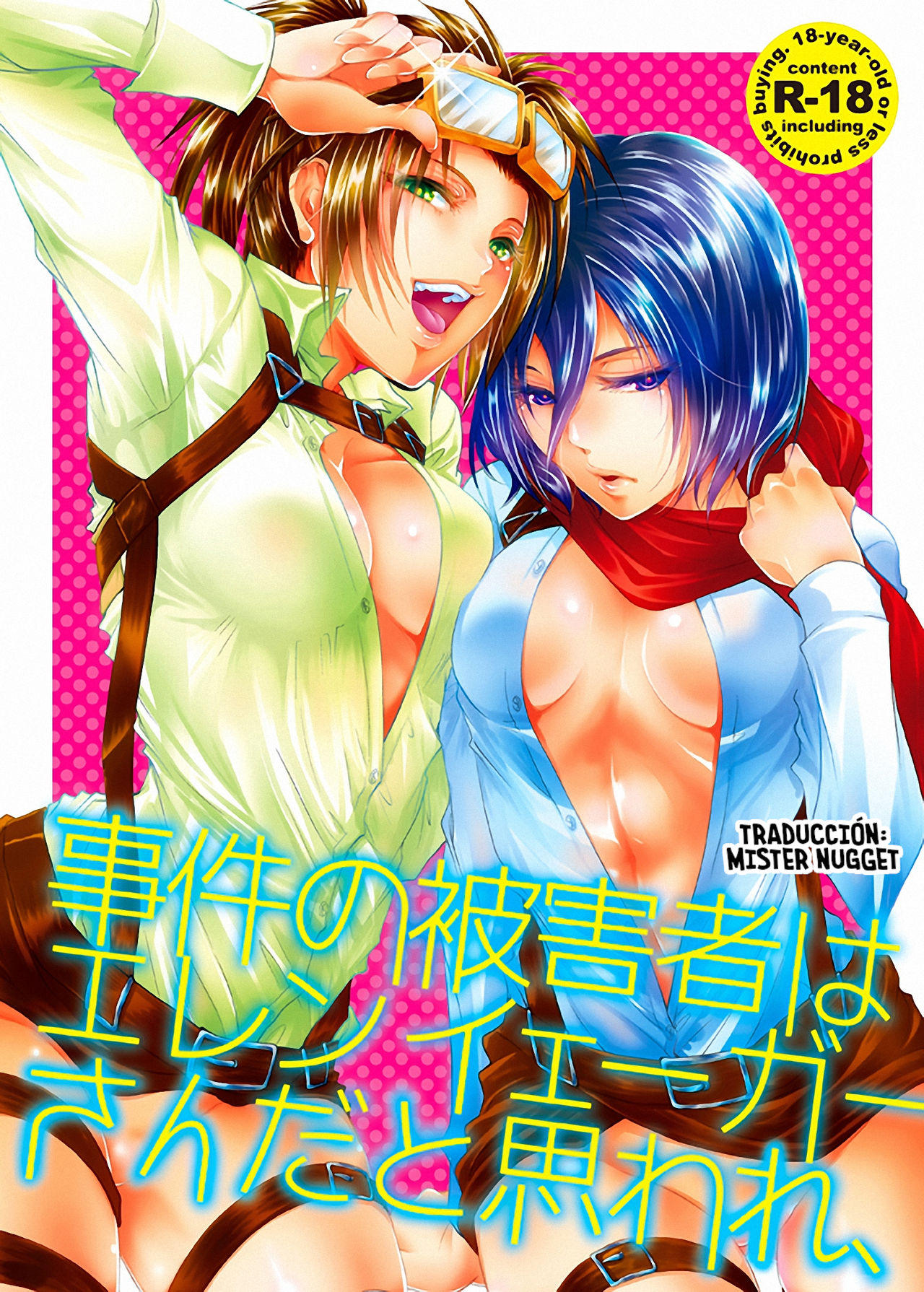 Higaisha wa Eren Jaeger-san ka to Omoware, page 1 full