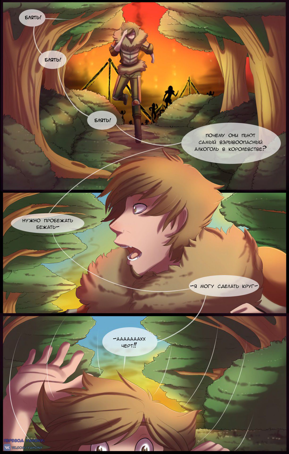 A Howl In The Woods page 4 full